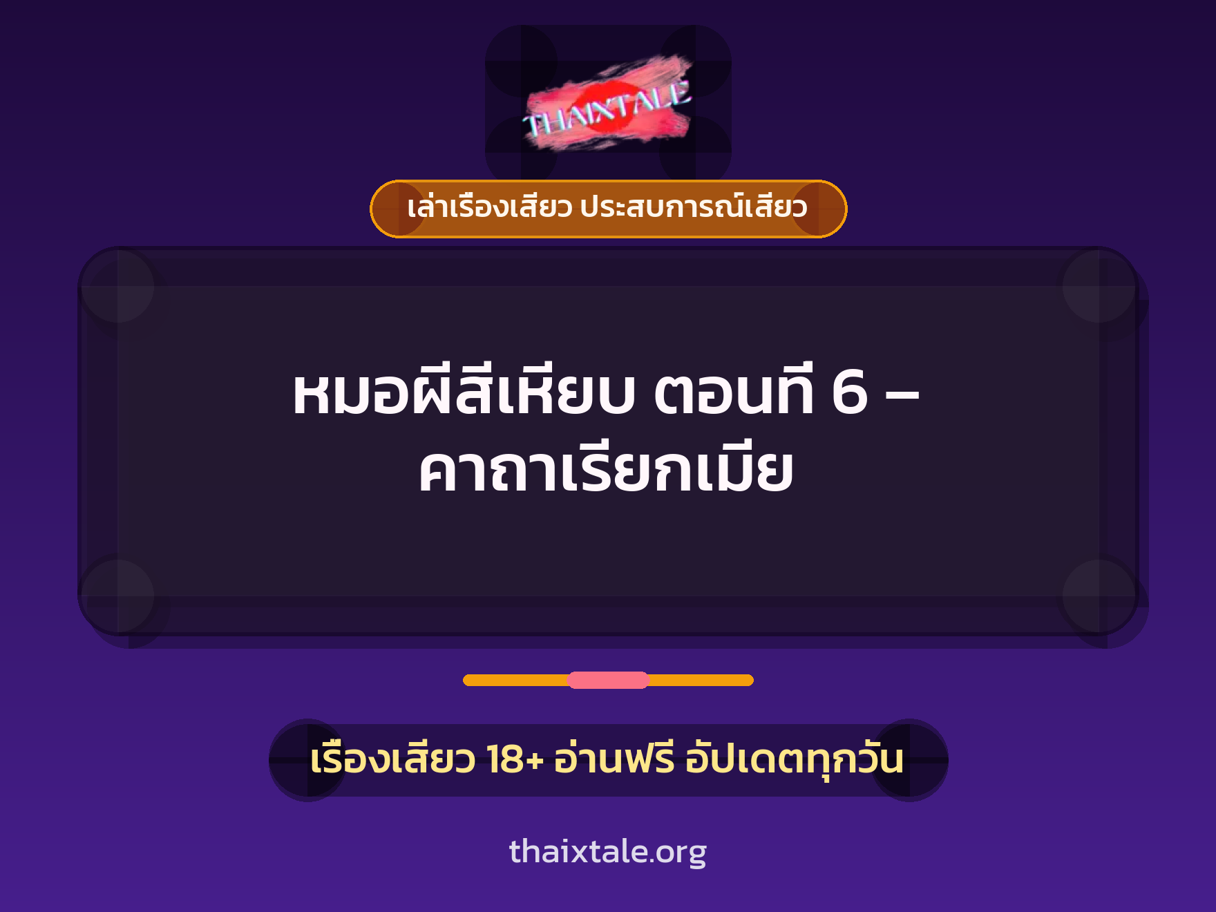 เรื่องเสียว + ข่มขืน