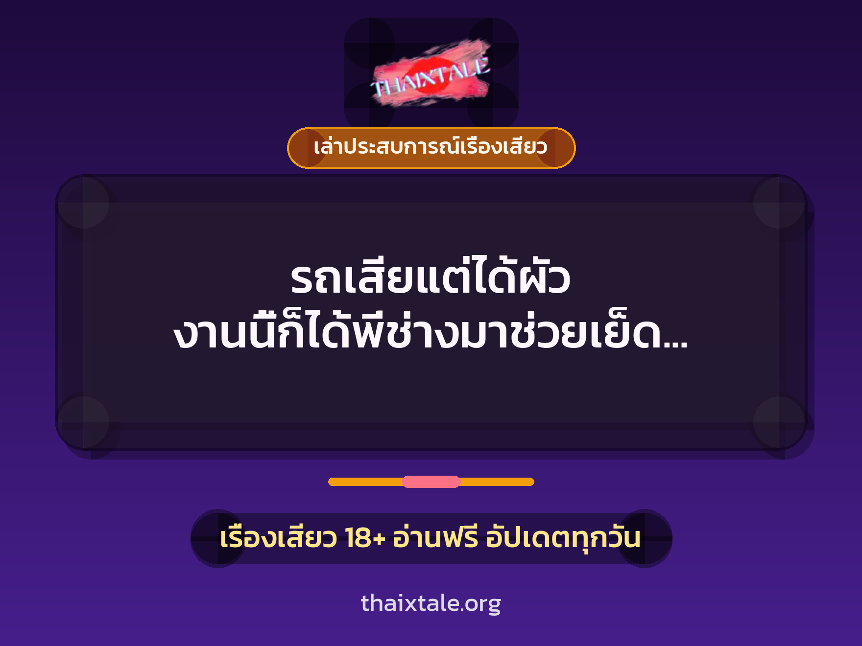 เรื่องเสียว + ควยใหญ่