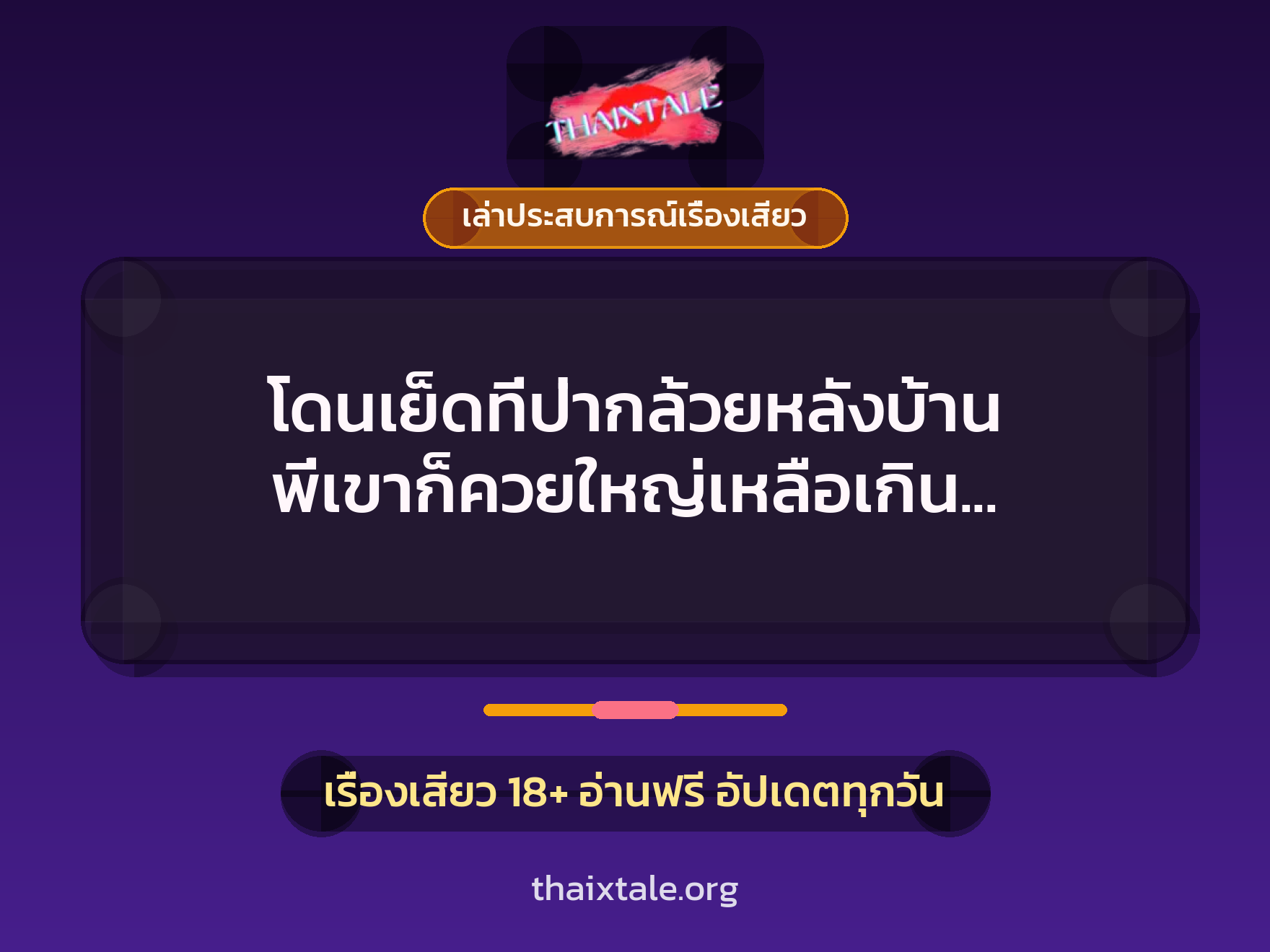 เรื่องเสียว + ข่มขืน