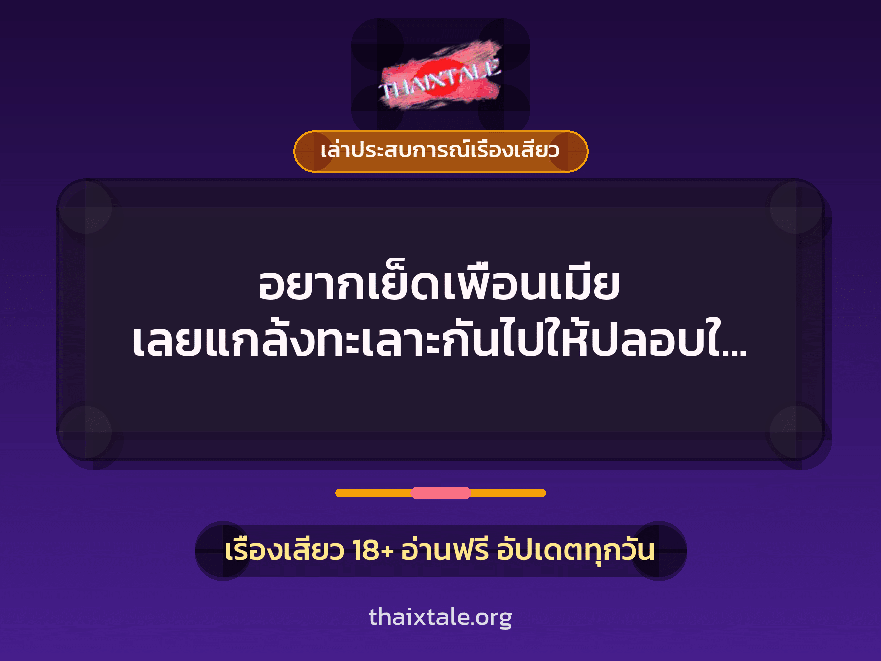 เรื่องเสียว + ชักว่าว