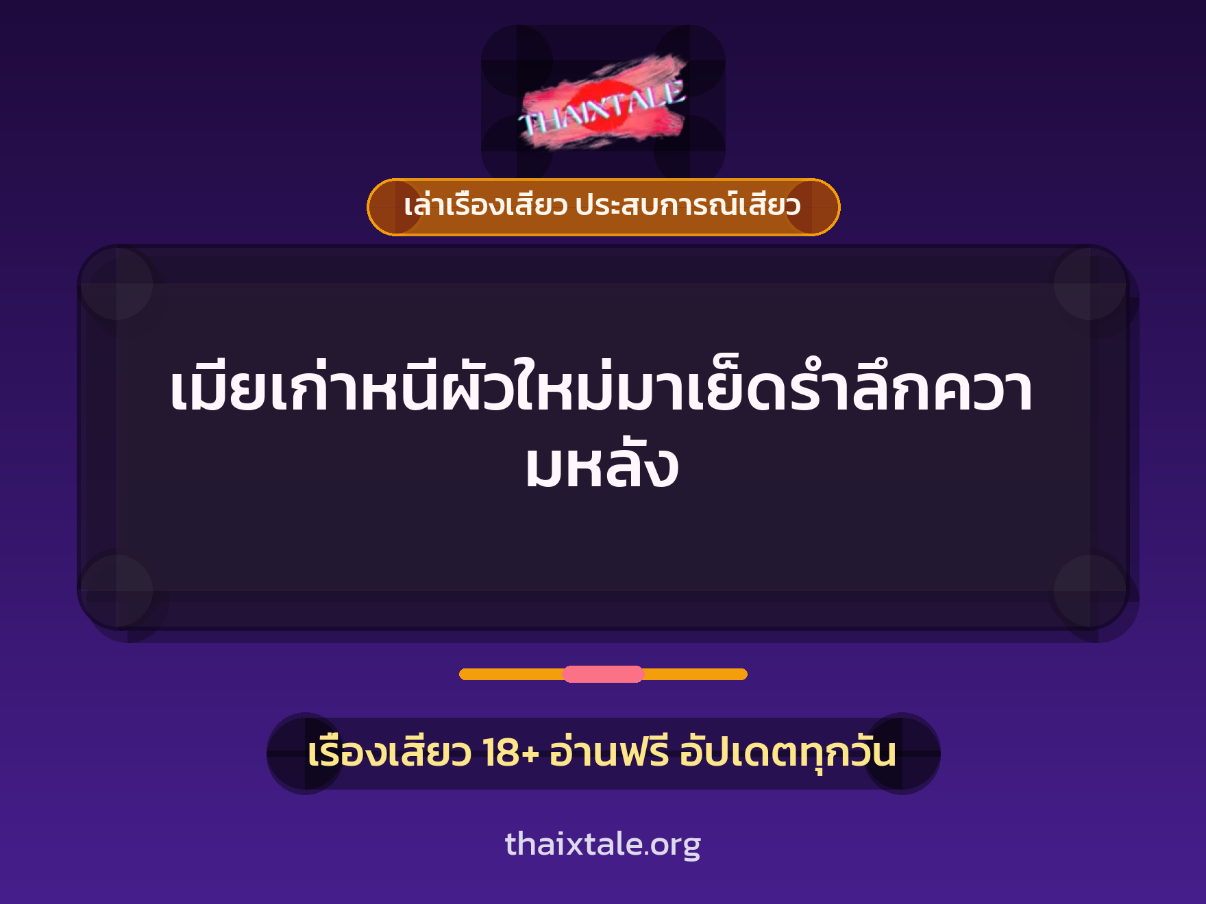 เรื่องเสียว + ชักว่าว