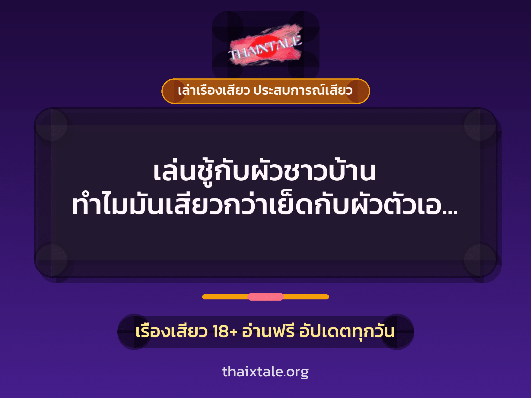 เรื่องเสียว + ควยใหญ่