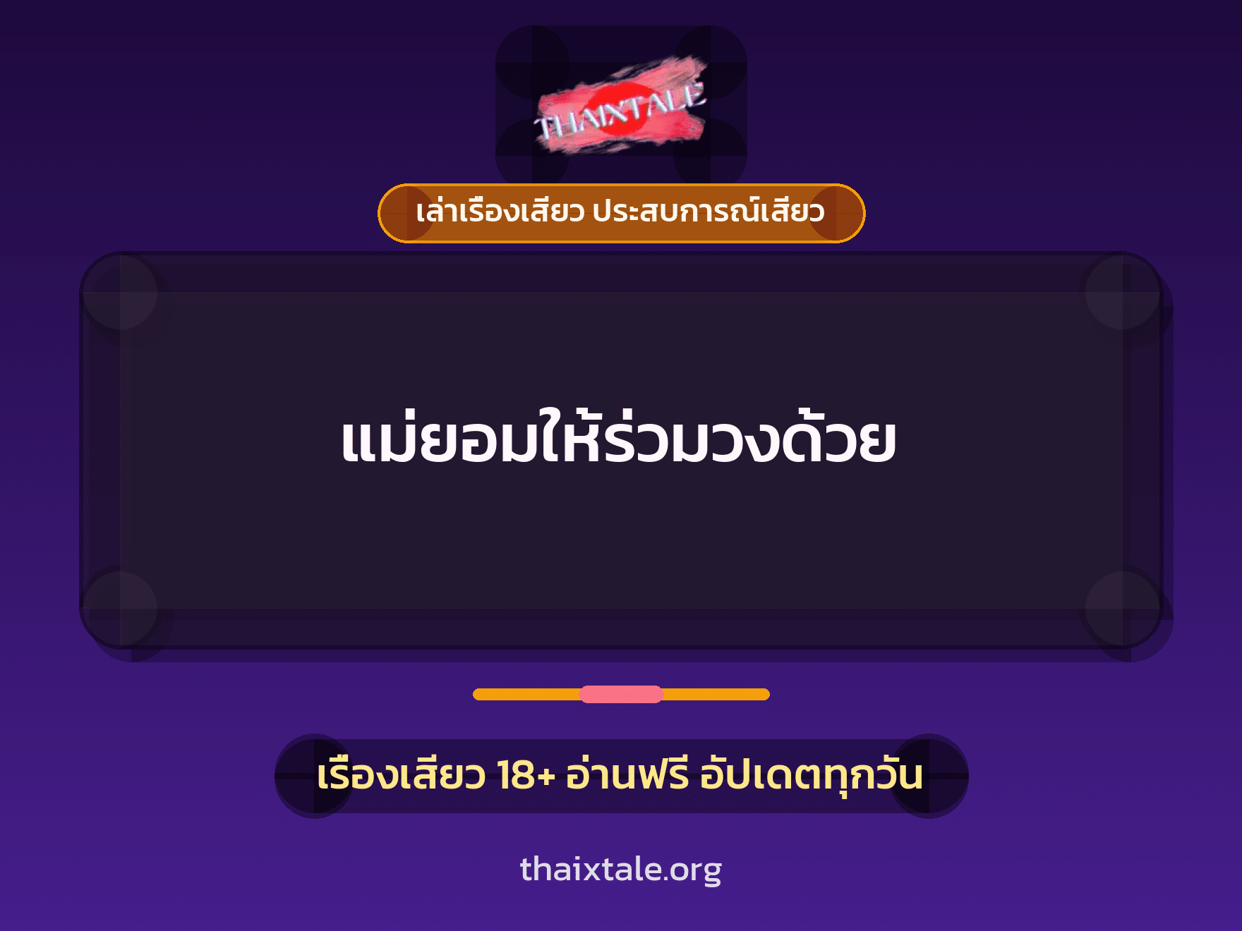 เรื่องเสียว + ชักว่าว