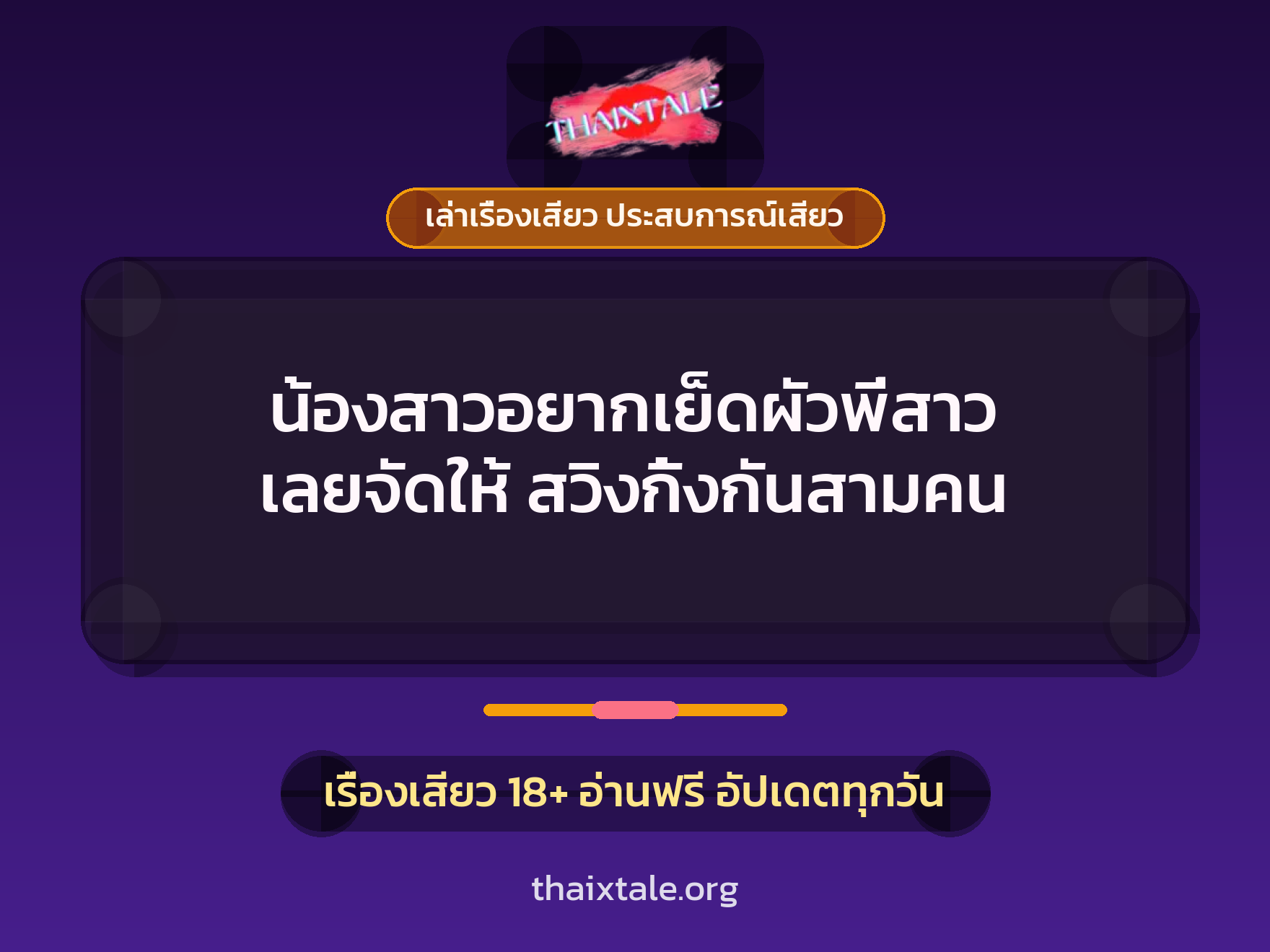 เรื่องเสียว + ควยใหญ่