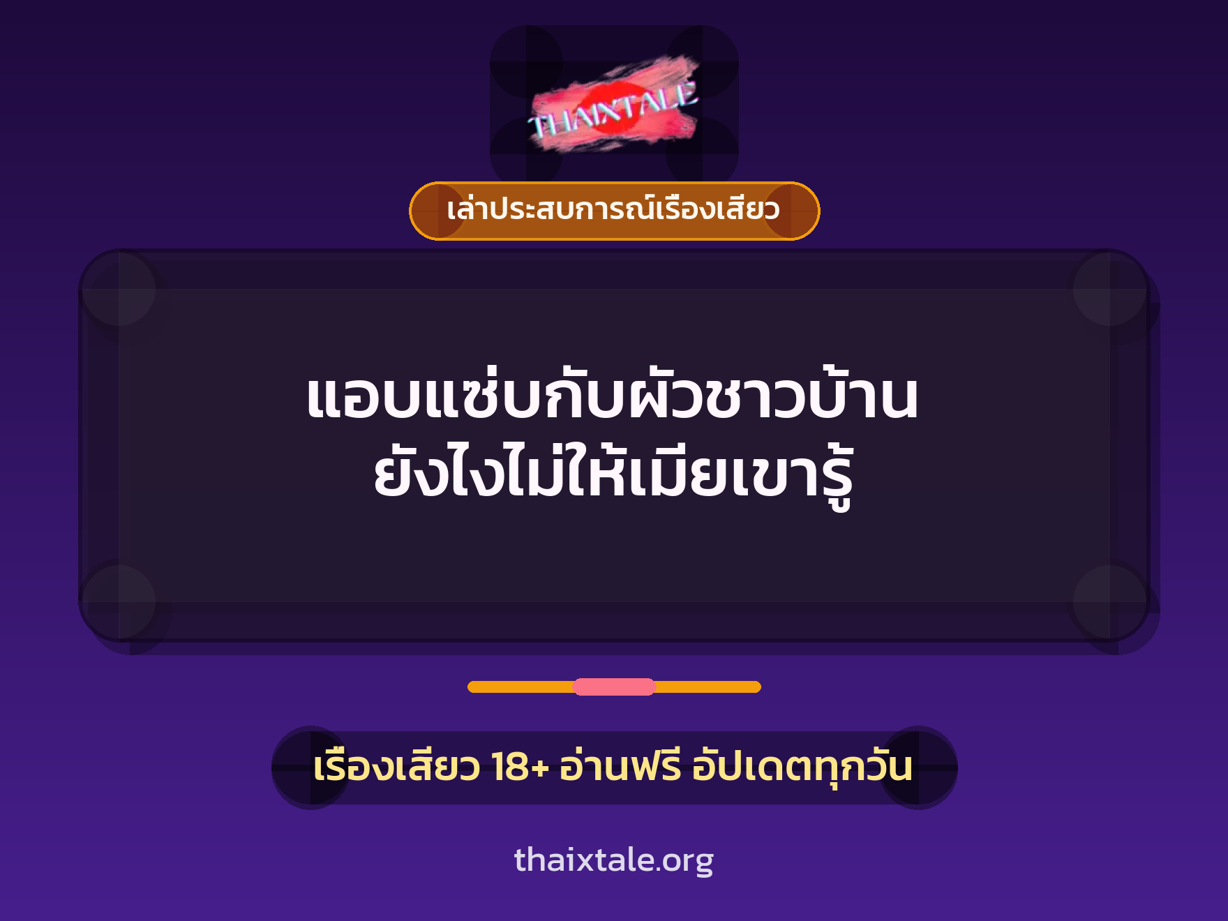 เรื่องเสียว + ควยใหญ่