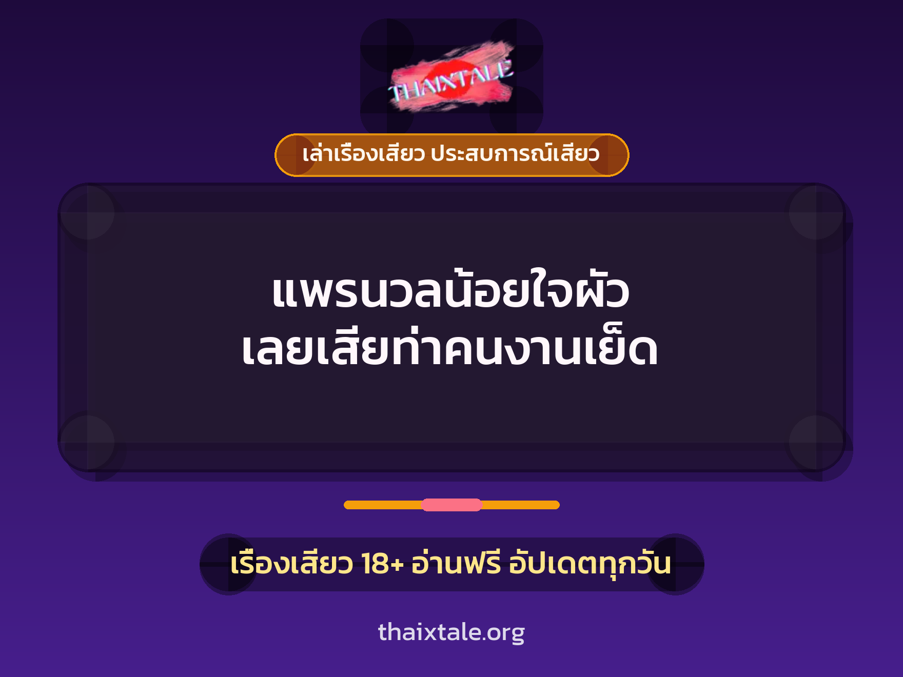 เรื่องเสียว + ข่มขืน