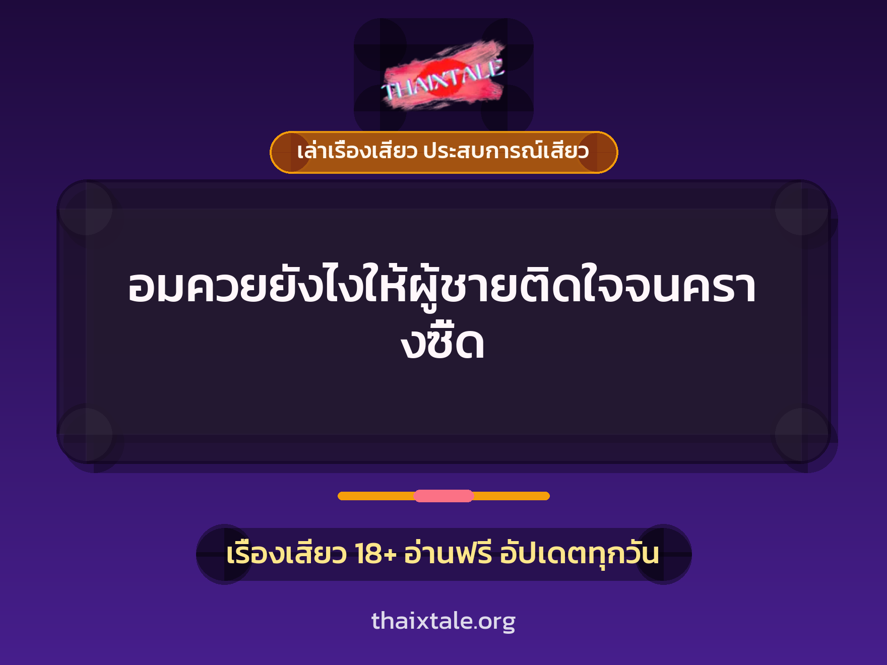 เรื่องเสียว + อมควย