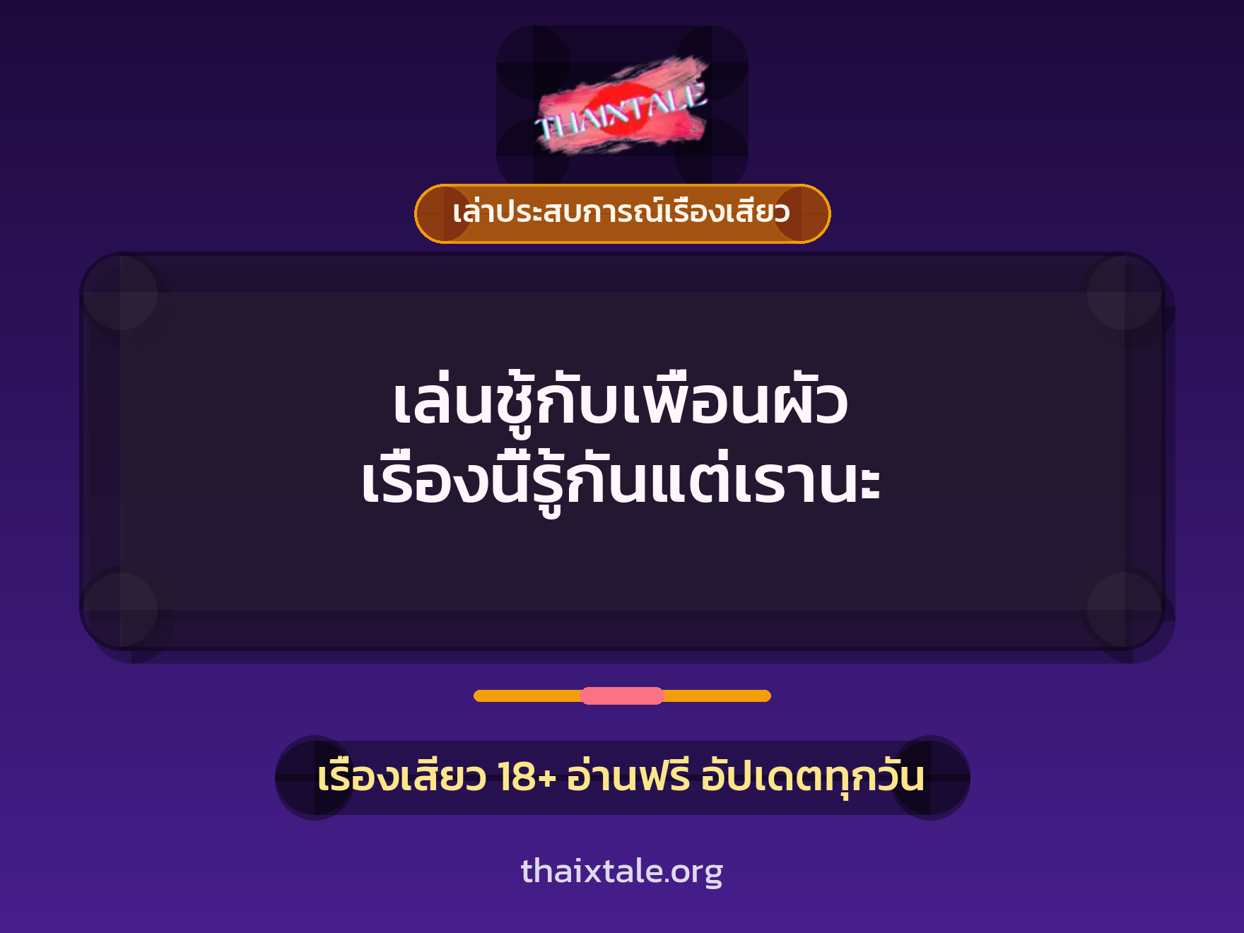 เรื่องเสียว + ควยใหญ่