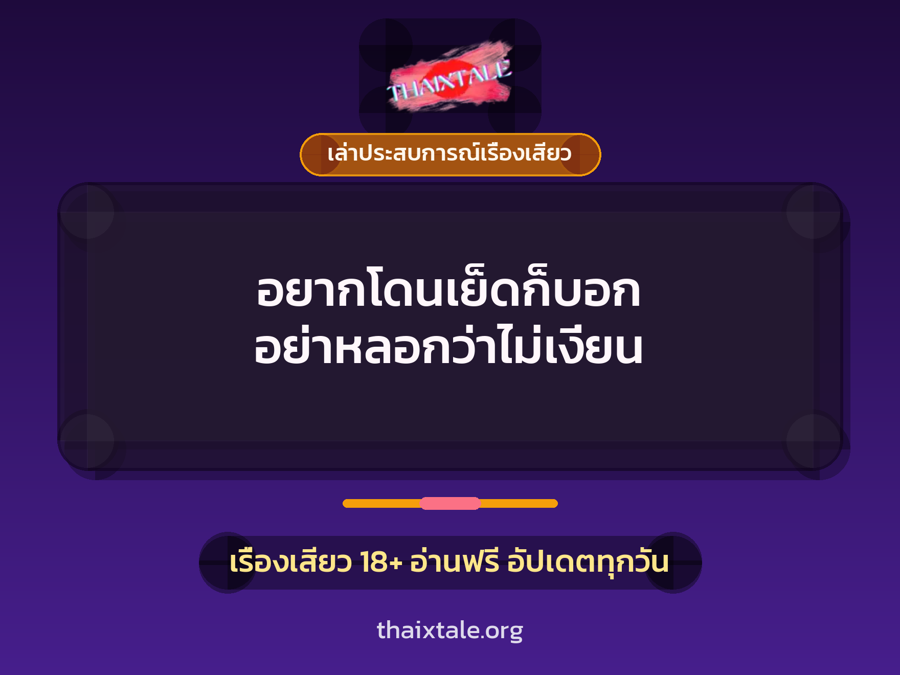 เรื่องเสียว + ควยใหญ่