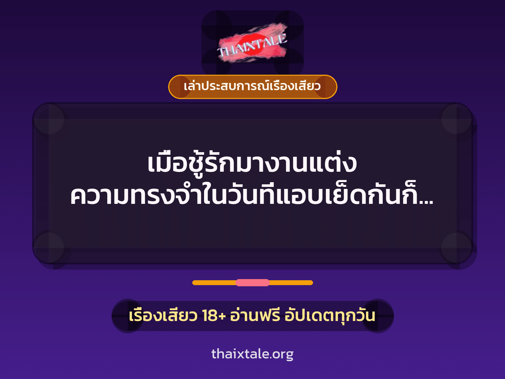เรื่องเสียว + ควยใหญ่