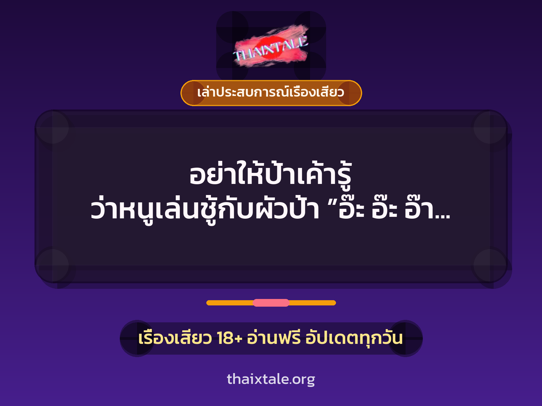 เรื่องเสียว + ควยใหญ่