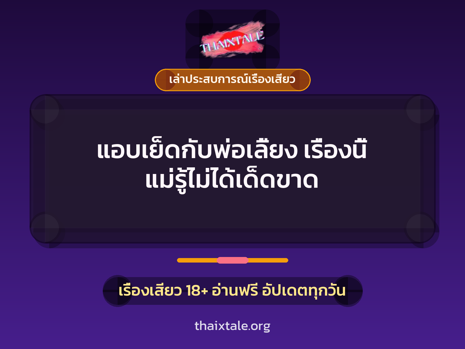 เรื่องเสียว + ควยใหญ่