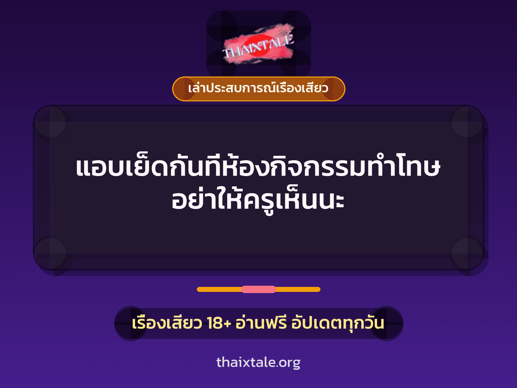 เรื่องเสียว + ควยใหญ่