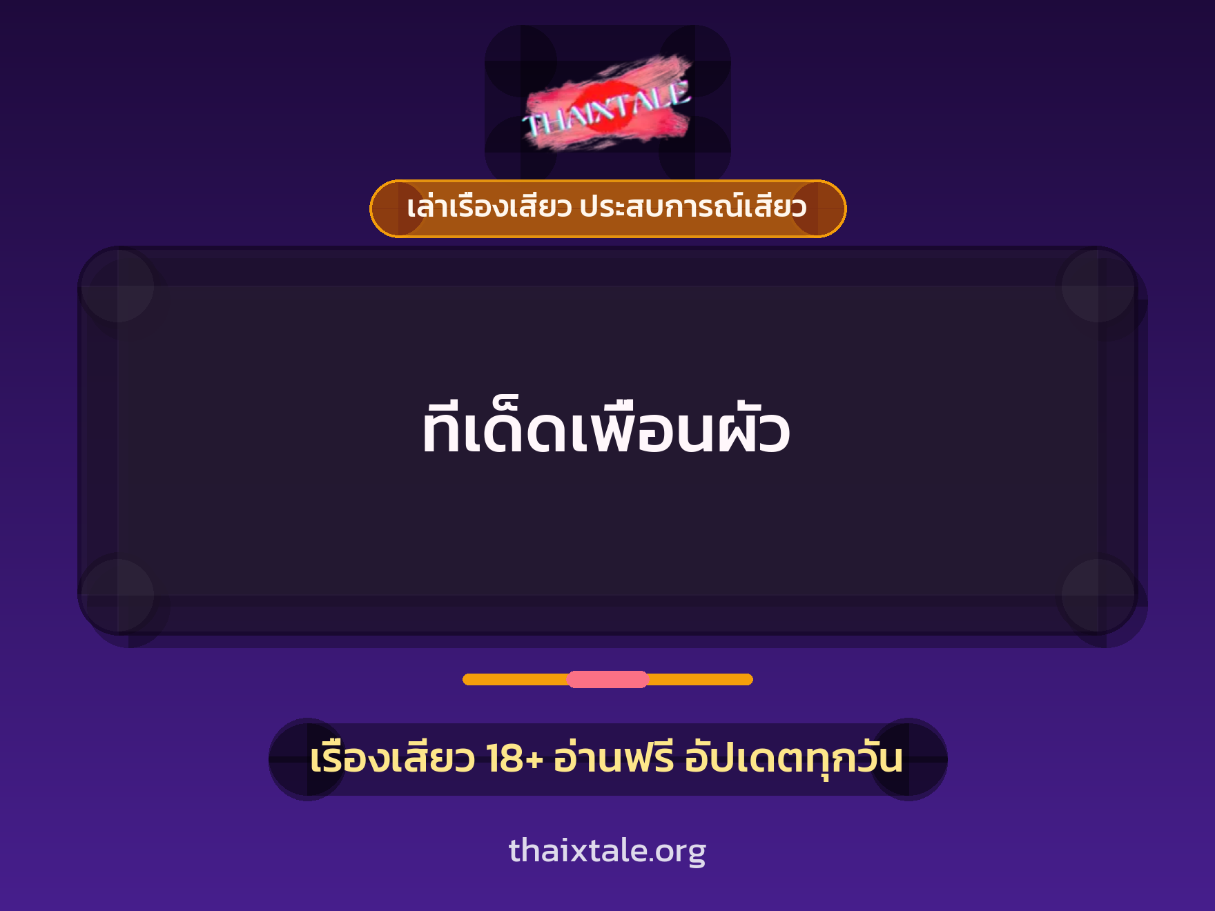 เรื่องเสียว + ดูดควย