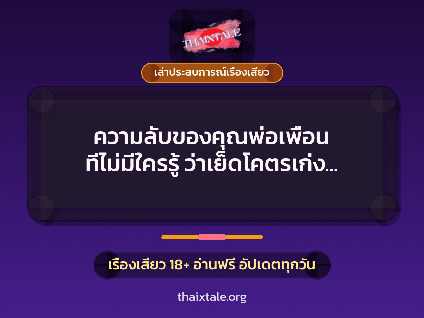 เรื่องเสียว + ควยใหญ่