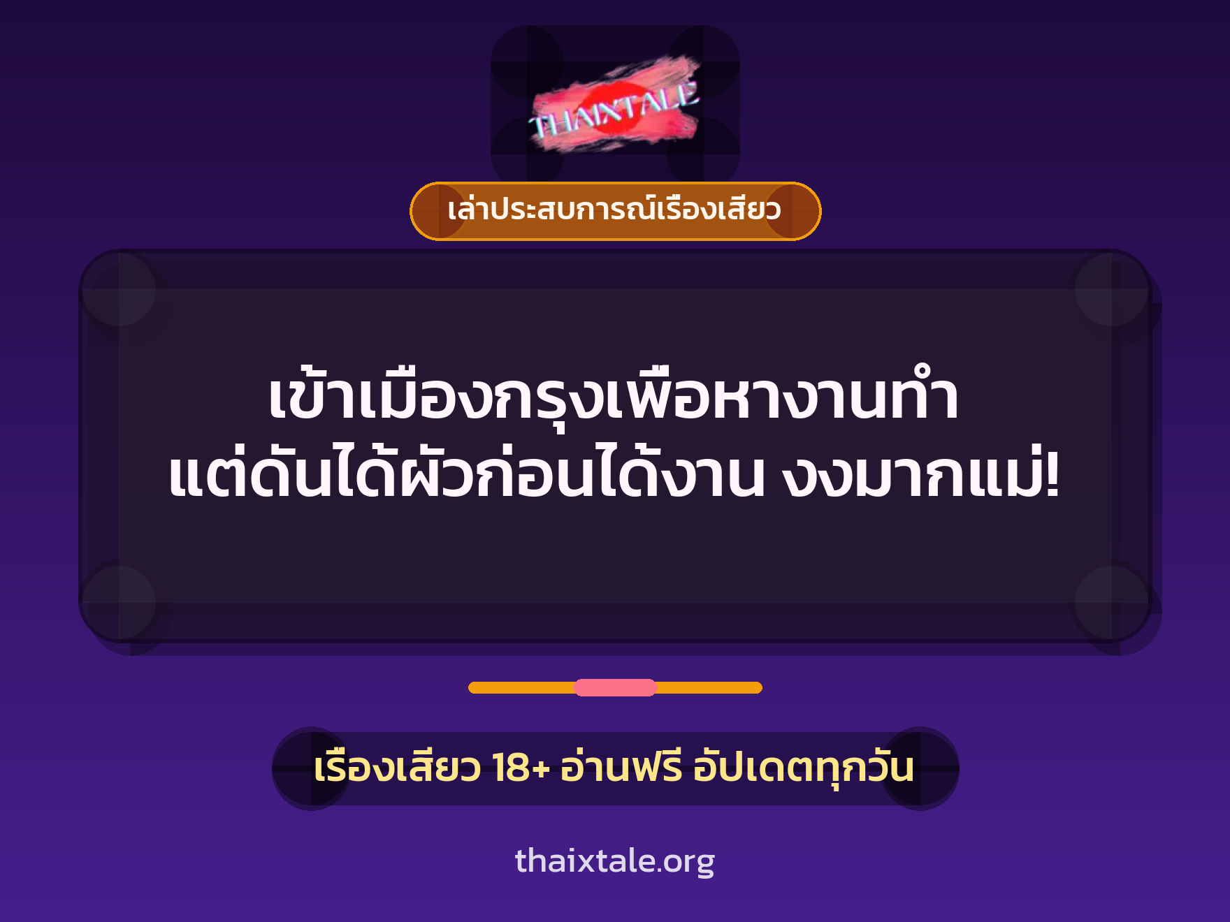 เรื่องเสียว + ควยใหญ่