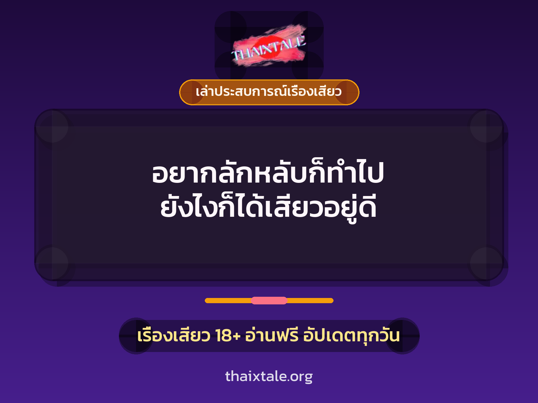 เรื่องเสียว + ควยใหญ่