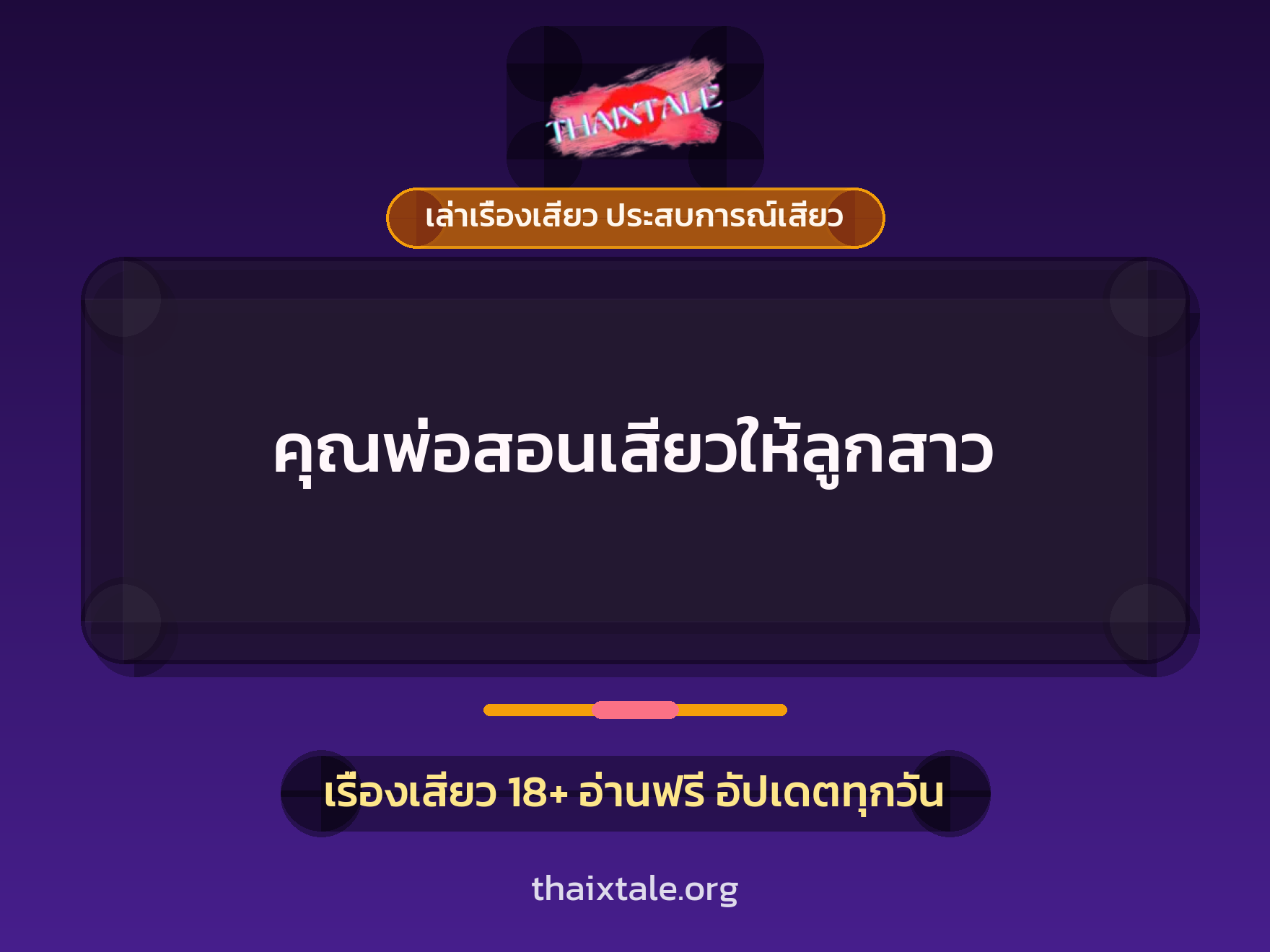 เรื่องเสียว + สาวใหญ่