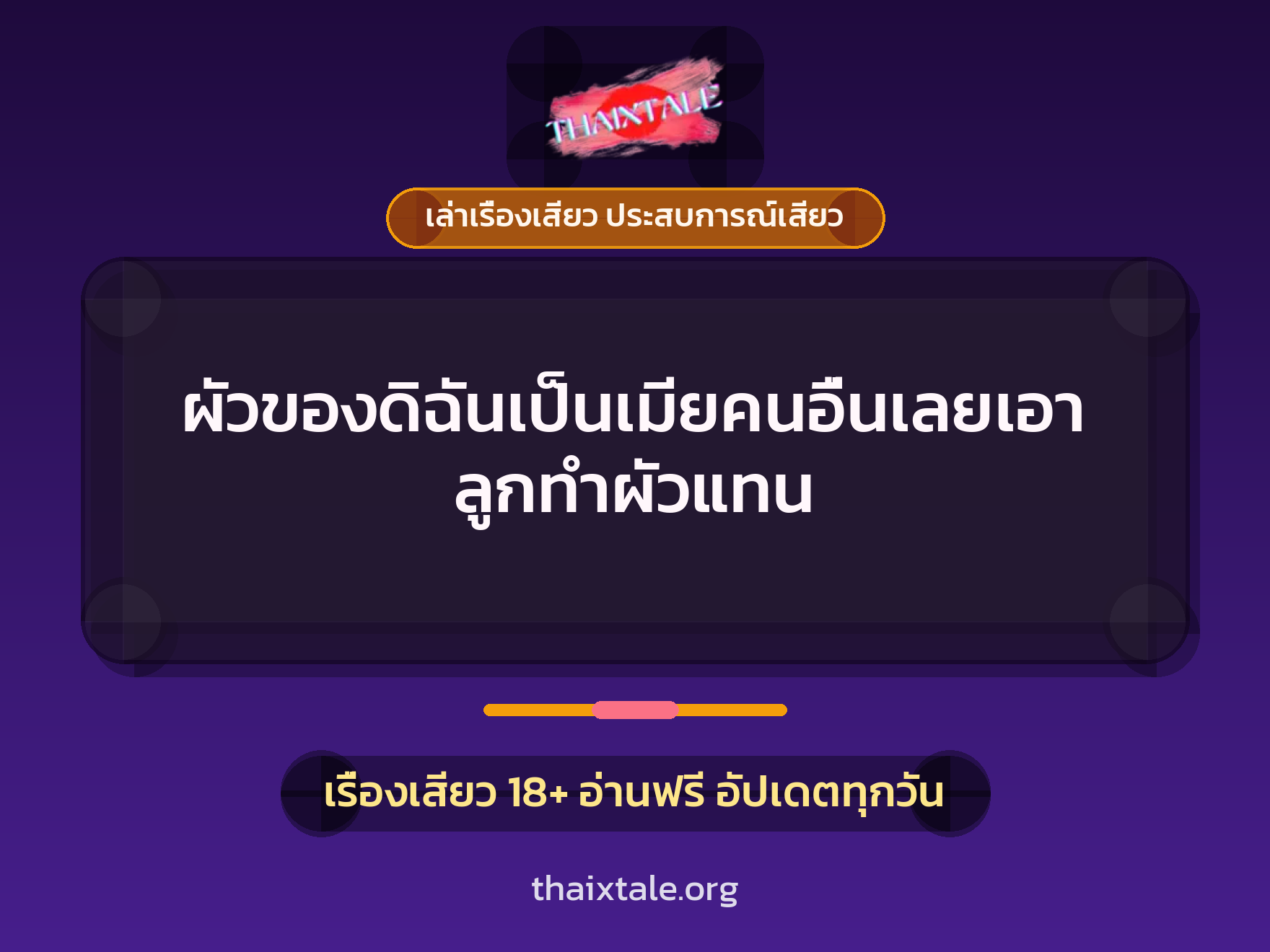 เรื่องเสียว + ควยใหญ่