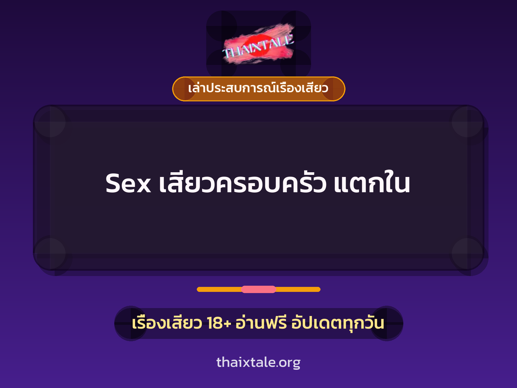 เรื่องเสียว + ข่มขืน