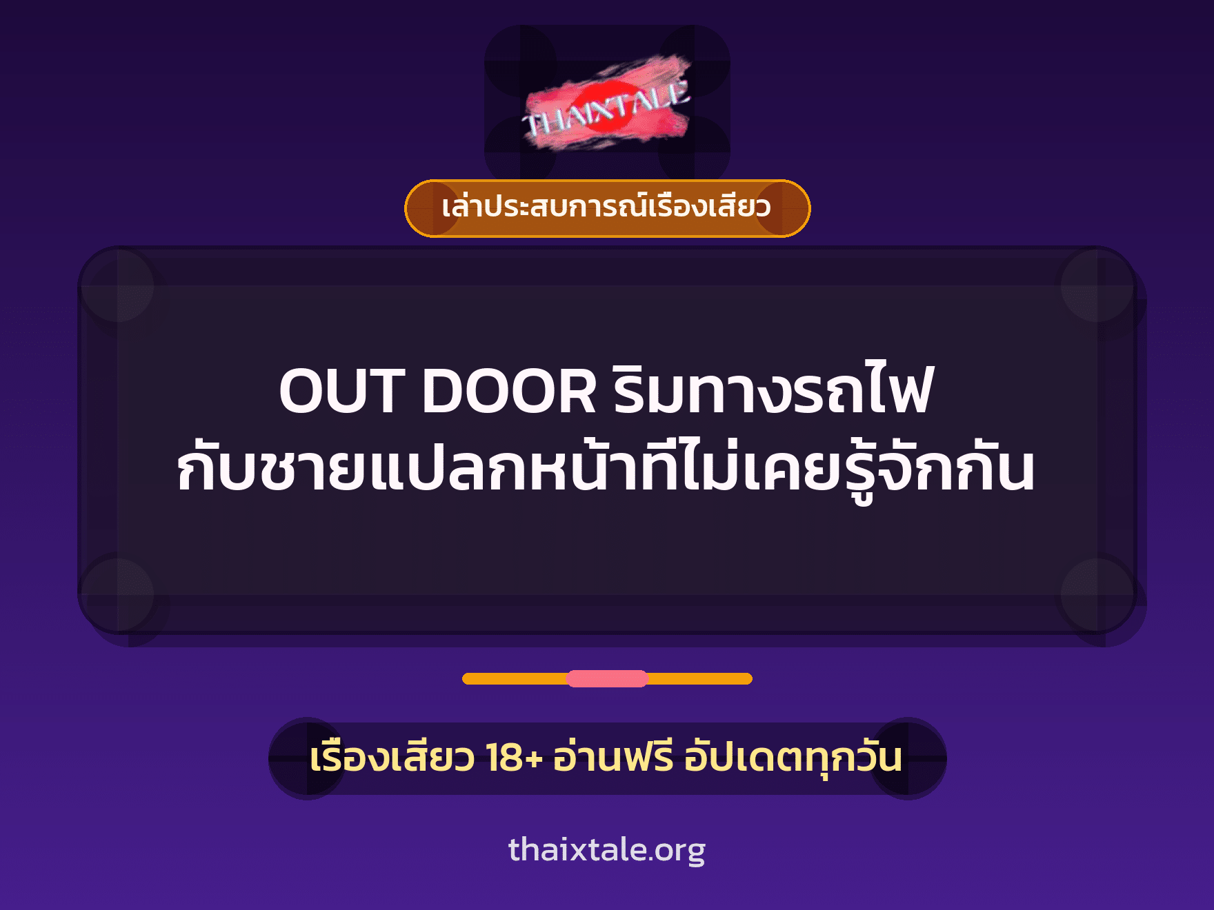 เรื่องเสียว + ควยใหญ่