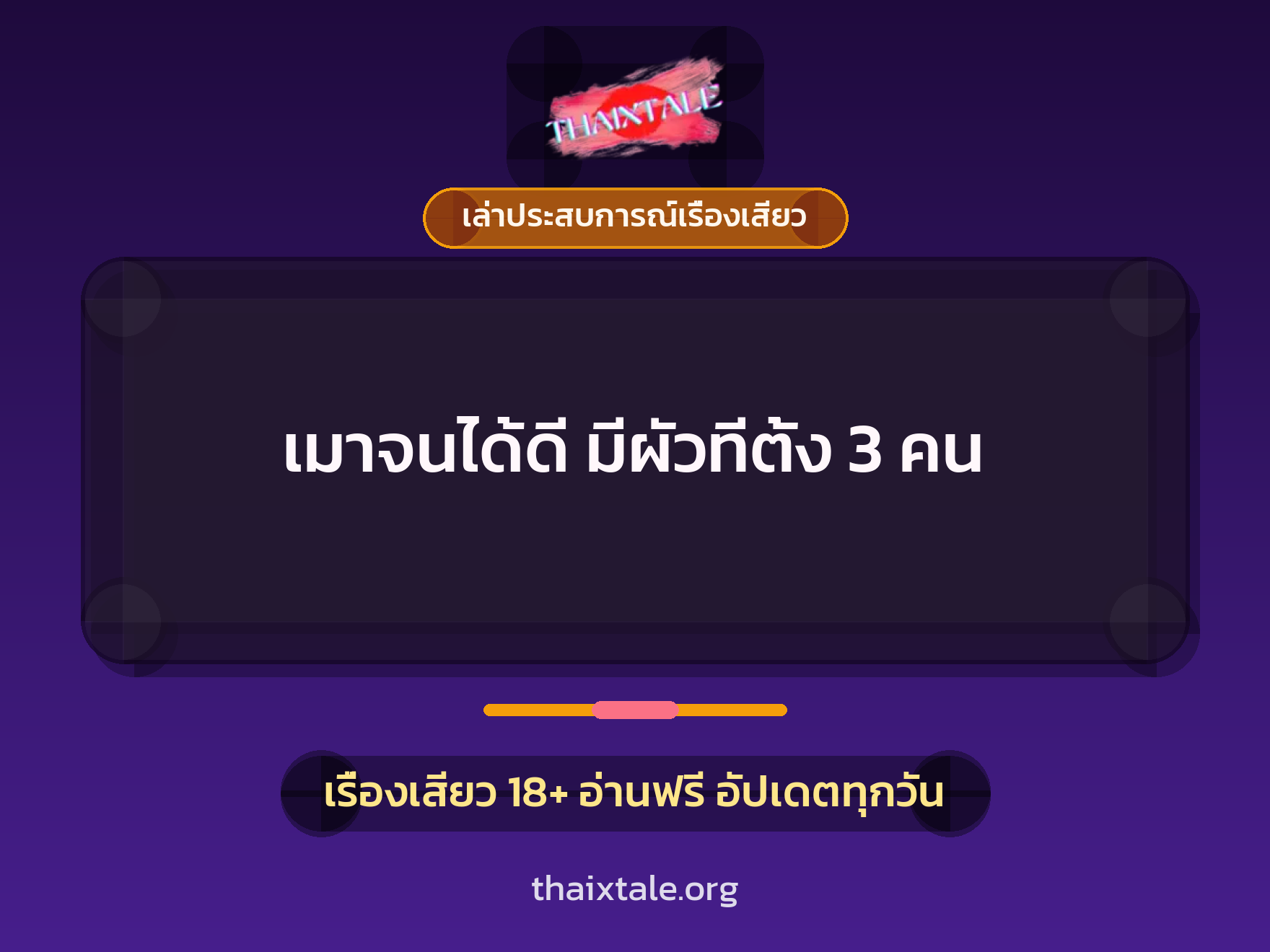 เรื่องเสียว + ควยใหญ่