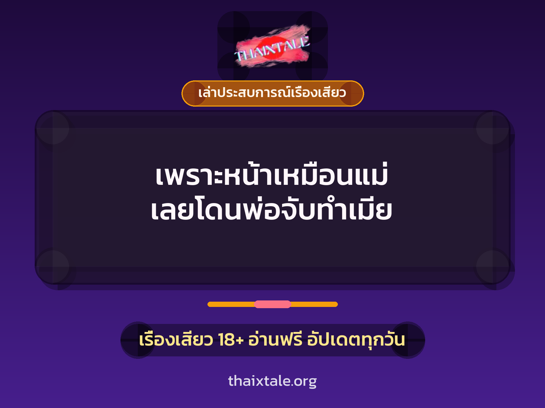เรื่องเสียว + เล่าประสบการณ์เรื่องเสียว