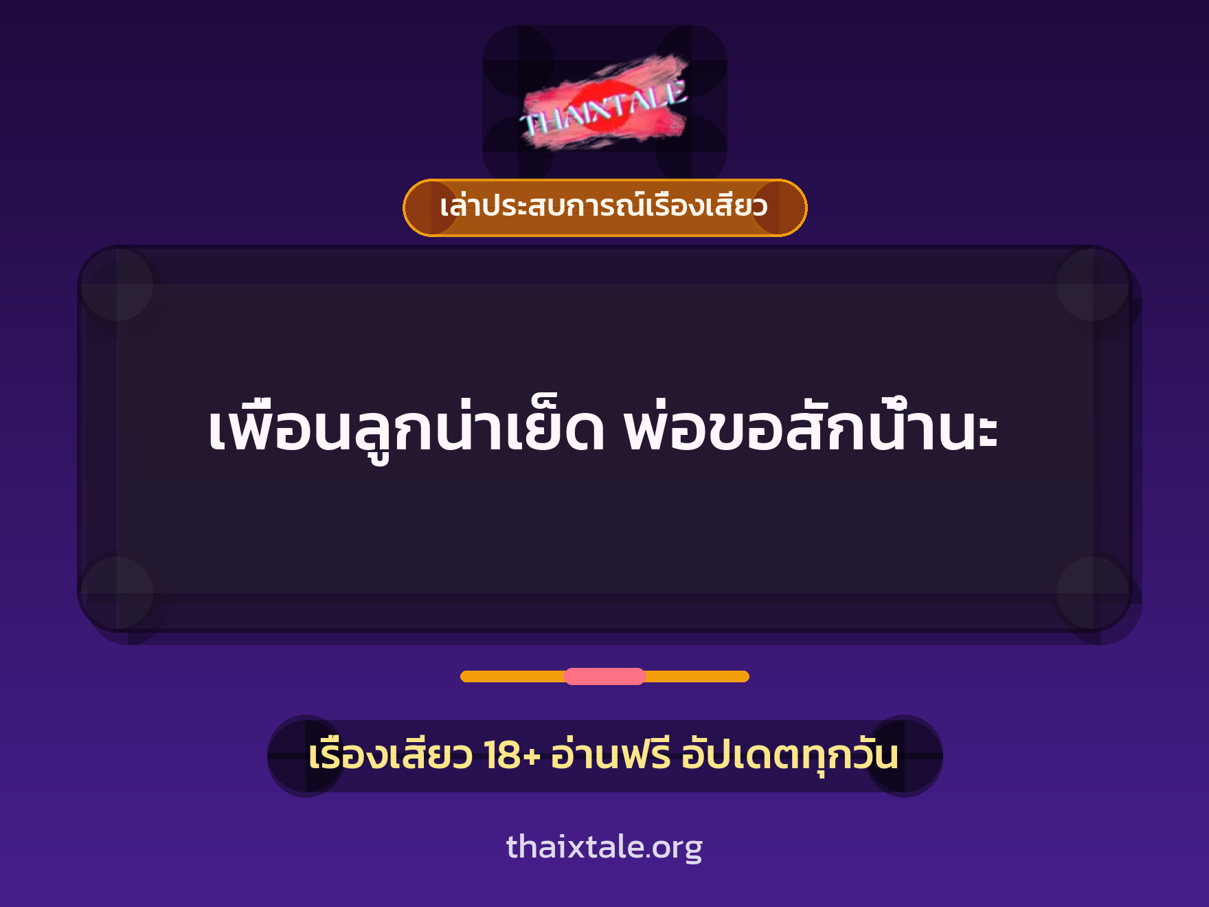 เรื่องเสียว + หนุ่มใหญ่
