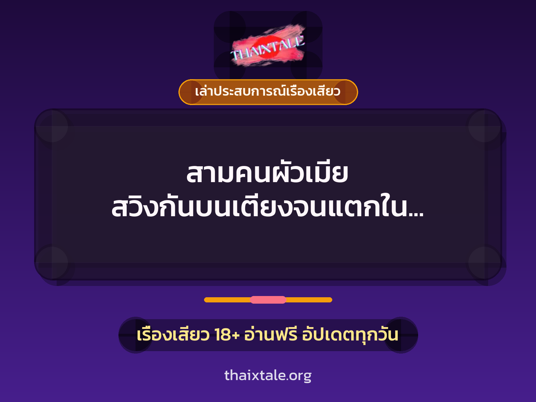 เรื่องเสียว + ควยใหญ่