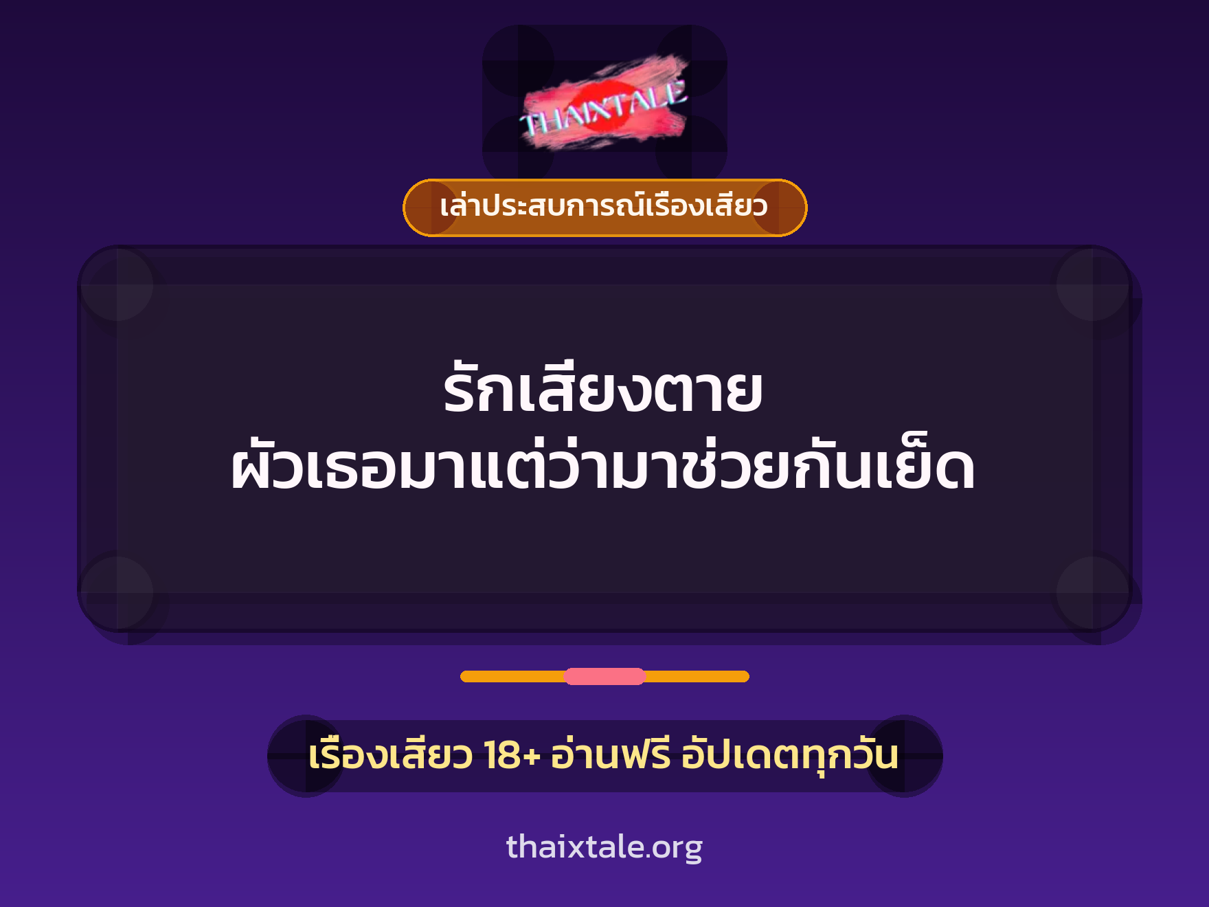เรื่องเสียว + ควยใหญ่