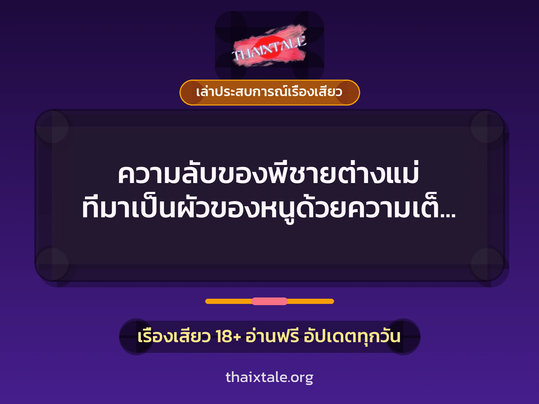 เรื่องเสียว + ควยใหญ่