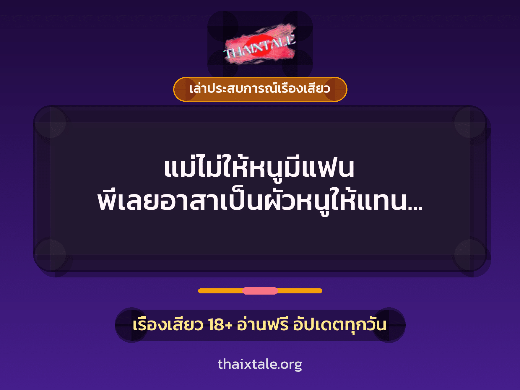 เรื่องเสียว + ควยใหญ่