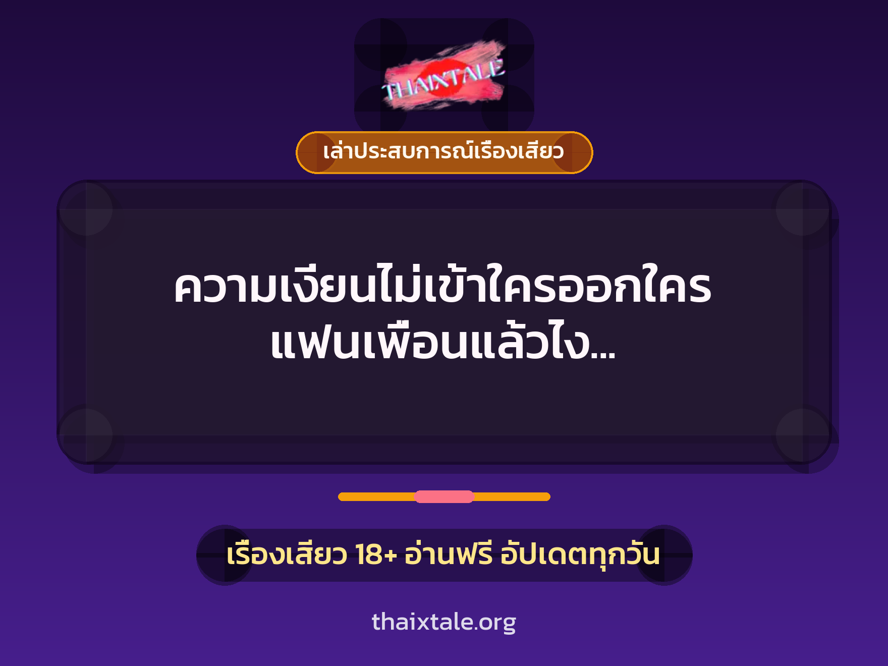 เรื่องเสียว + ควยใหญ่