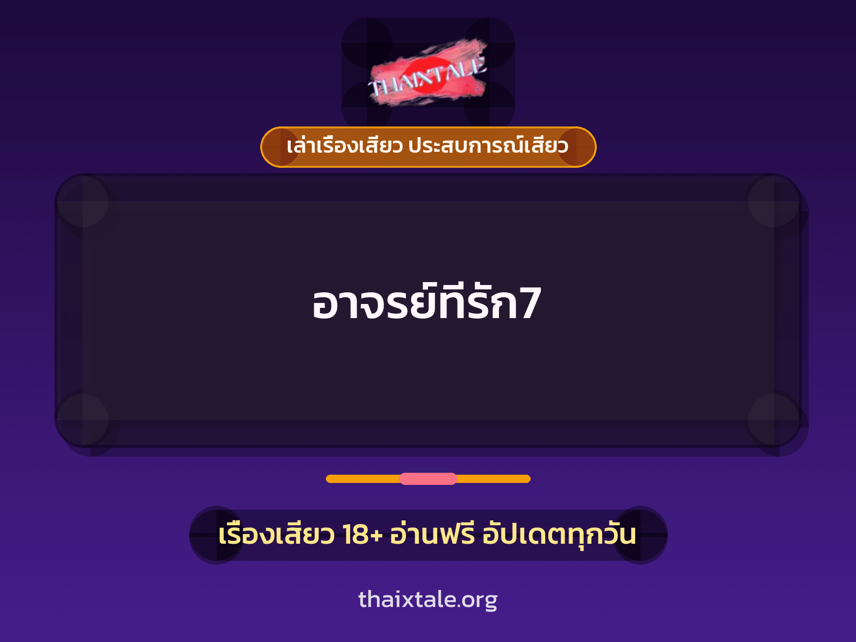 เรื่องเสียว + ควยใหญ่