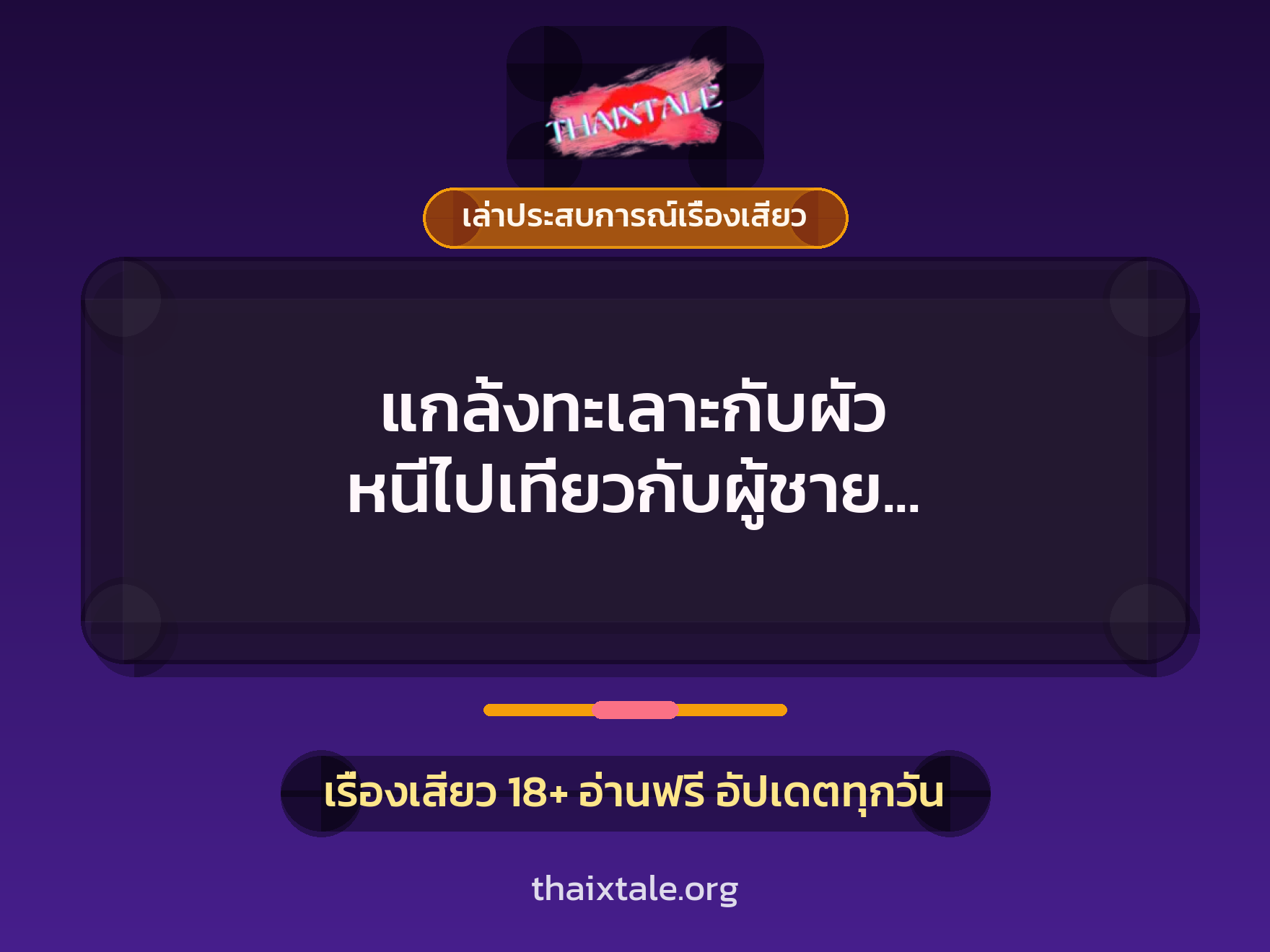 เรื่องเสียว + ควยใหญ่