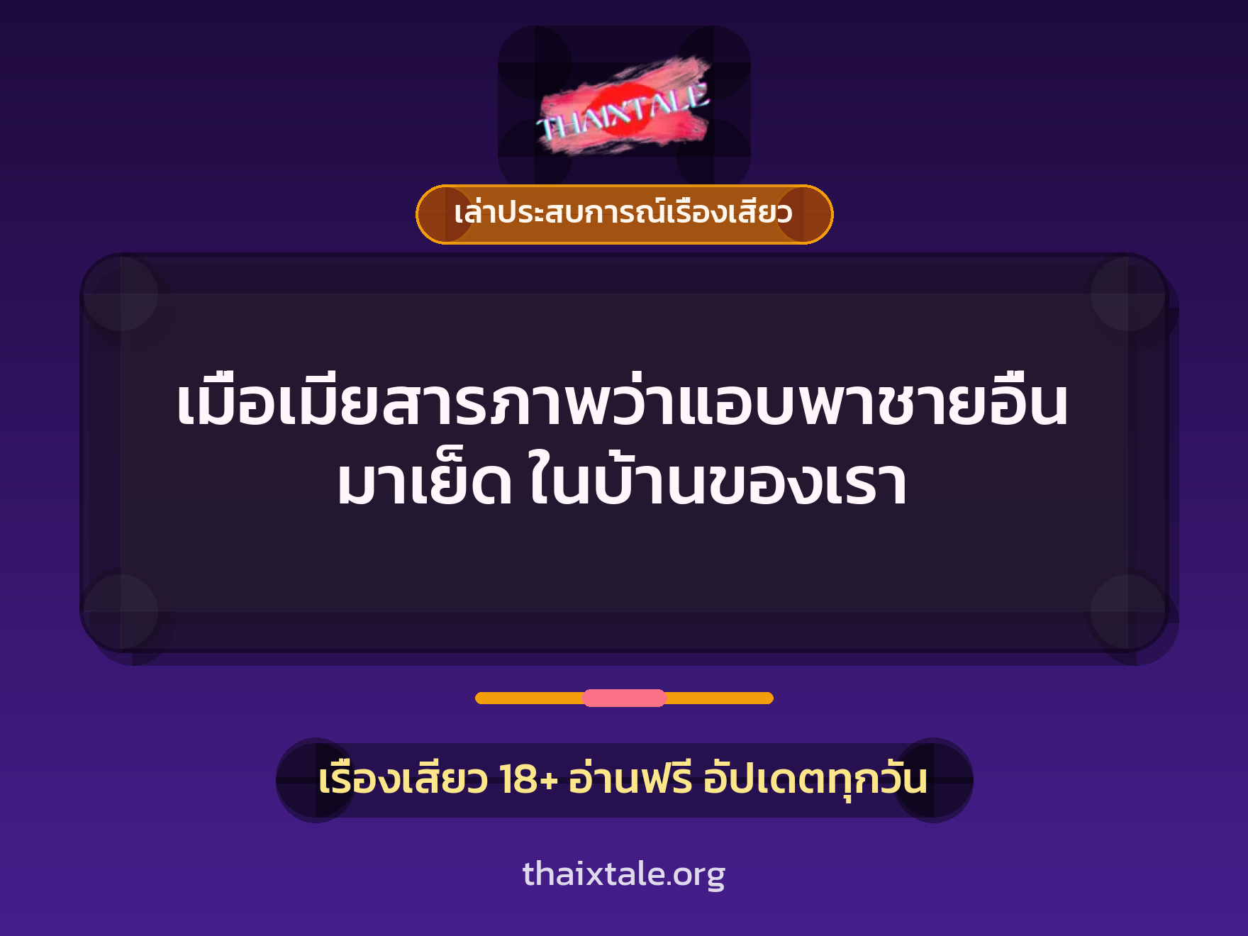 เรื่องเสียว + ควยใหญ่