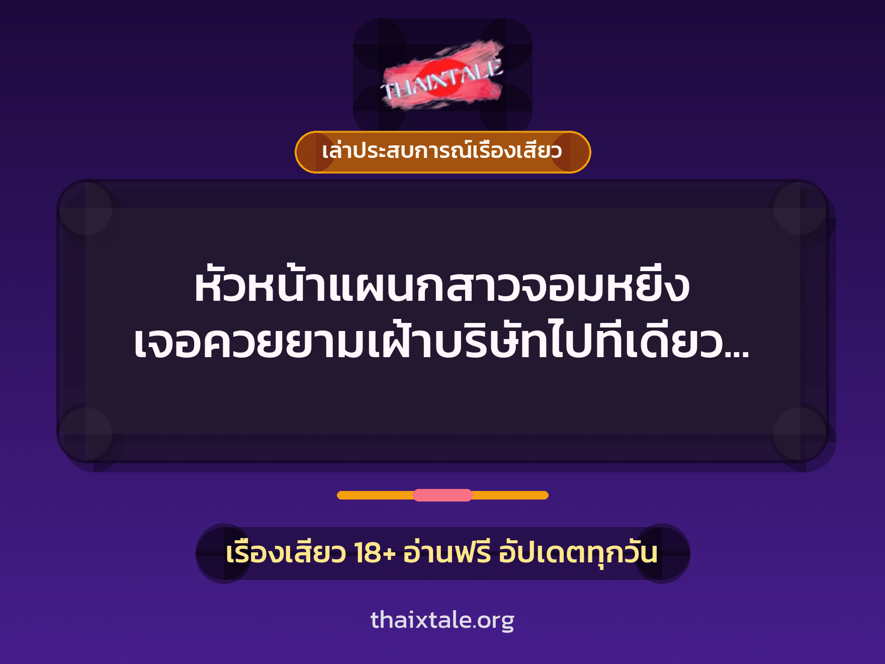 เรื่องเสียว + ข่มขืน