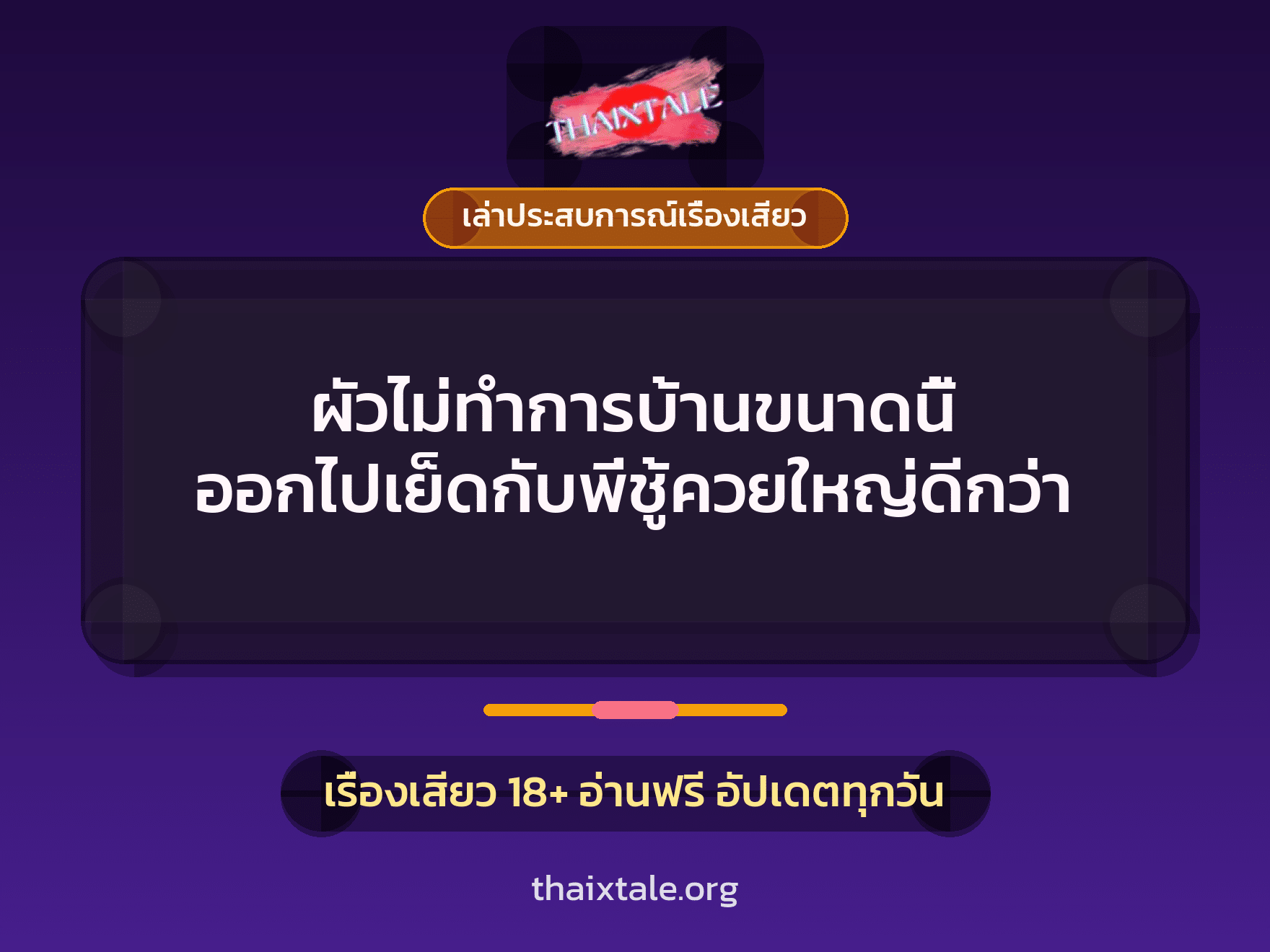เรื่องเสียว + ควยใหญ่