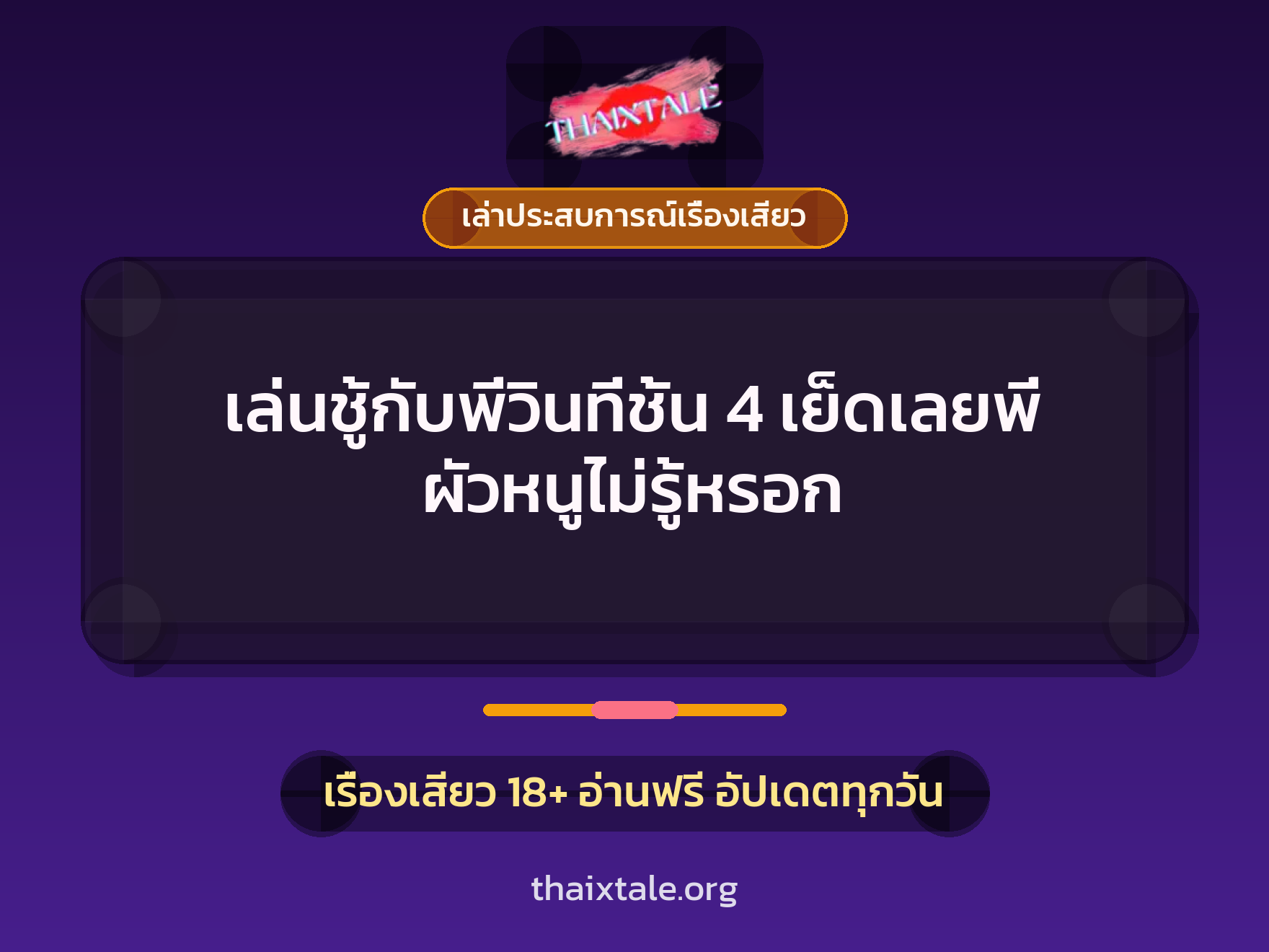 เรื่องเสียว + ควยใหญ่