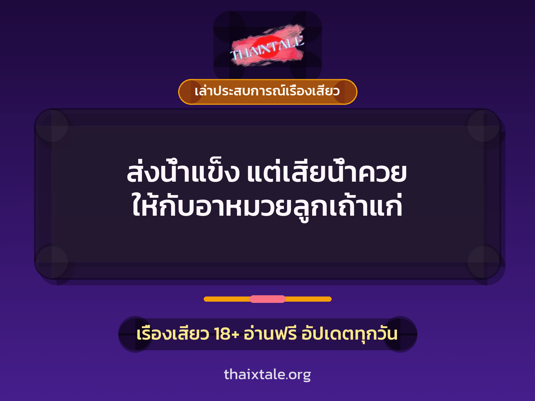 เรื่องเสียว + ดูดควย