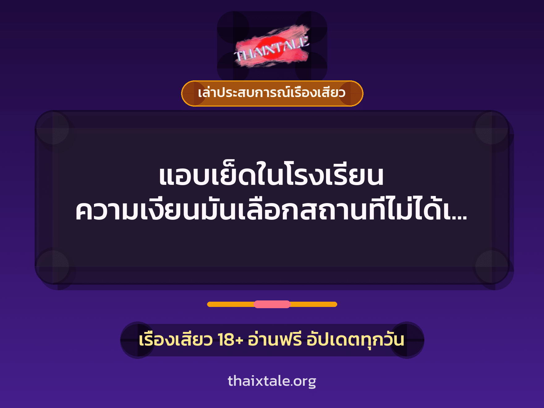 เรื่องเสียว + ควยใหญ่