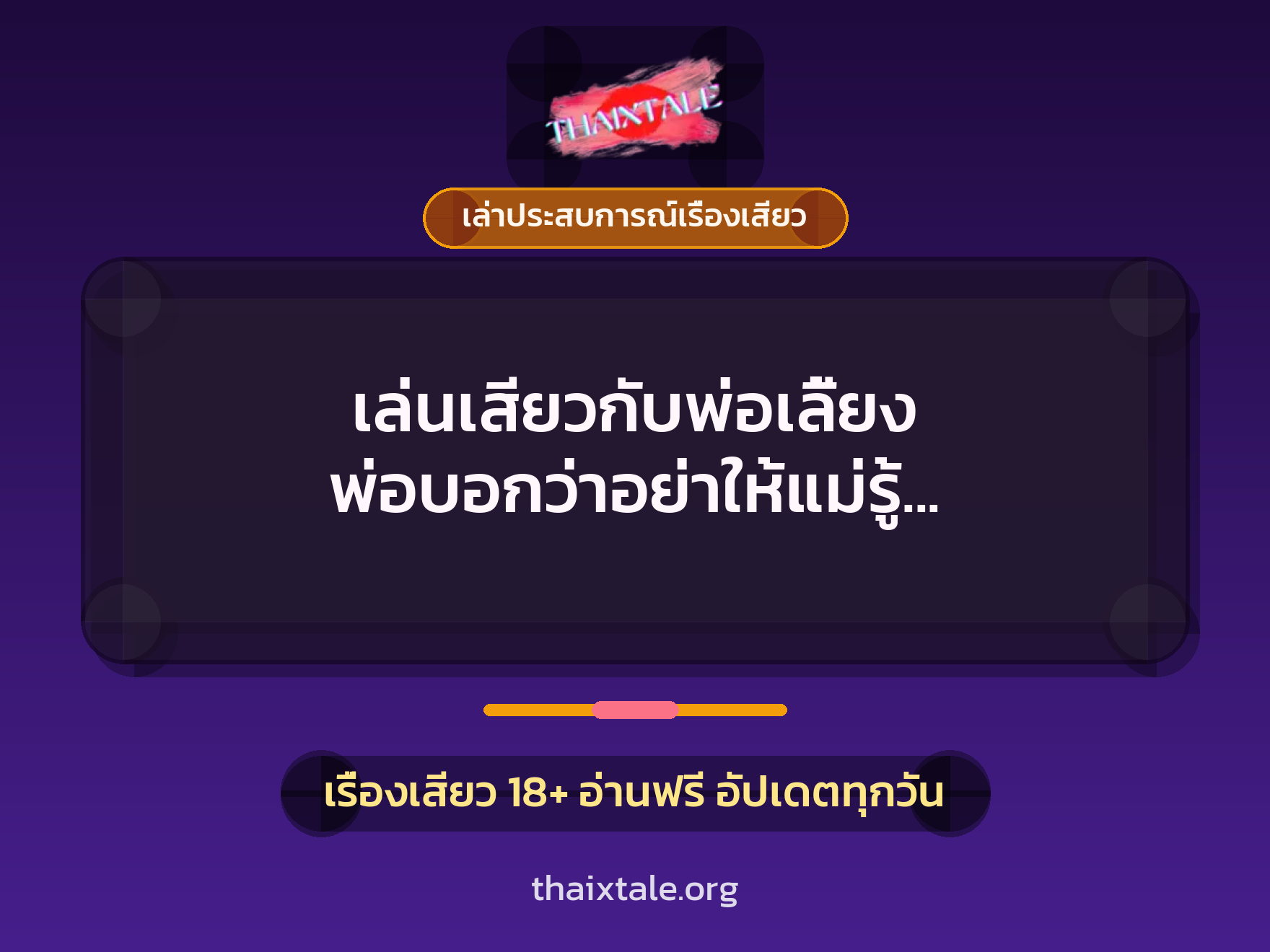 เรื่องเสียว + เล่าประสบการณ์เรื่องเสียว