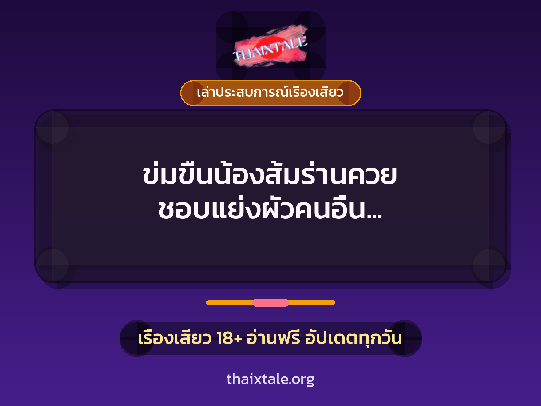 เรื่องเสียว + ข่มขืน