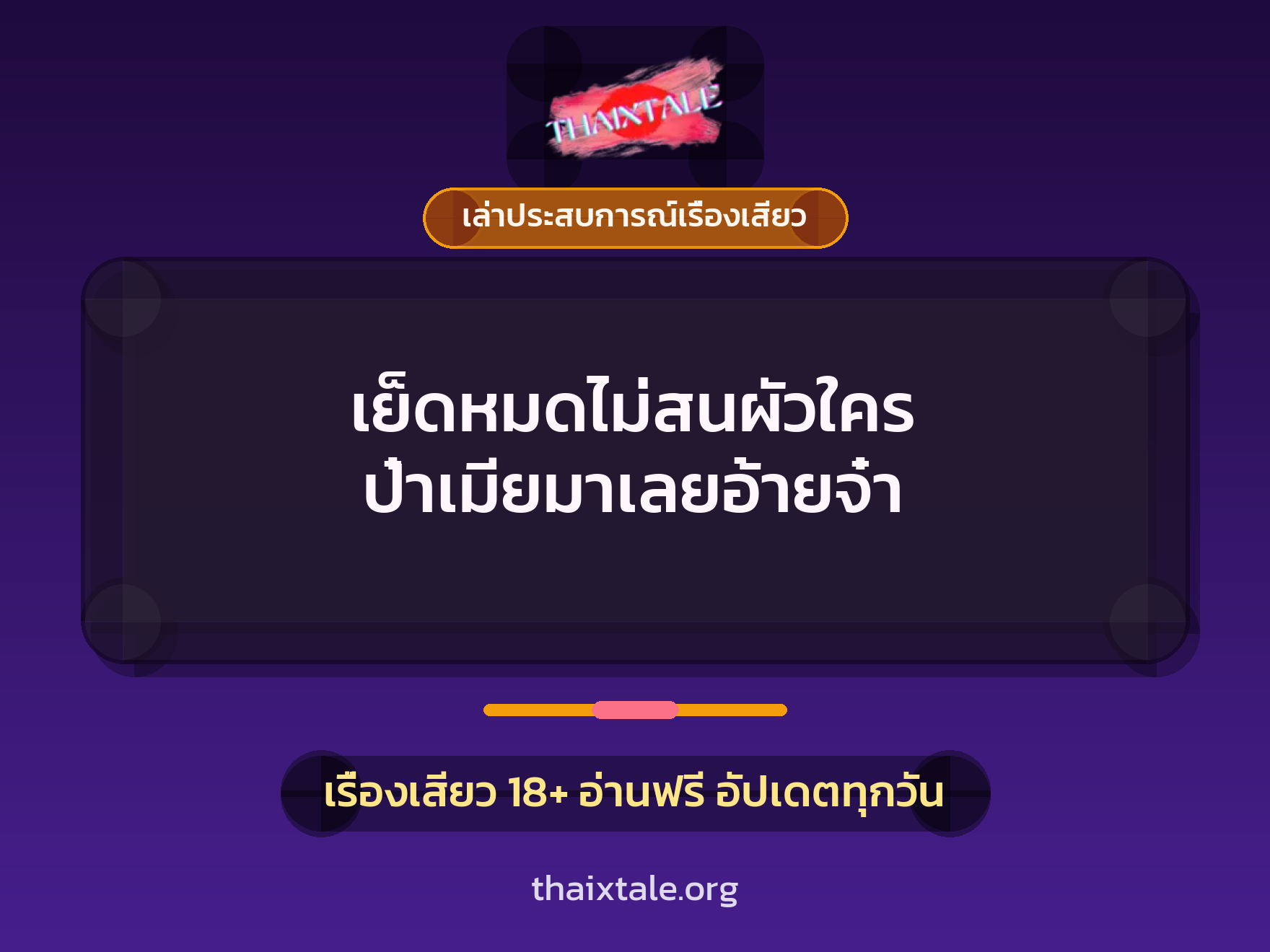 เรื่องเสียว + ควยใหญ่