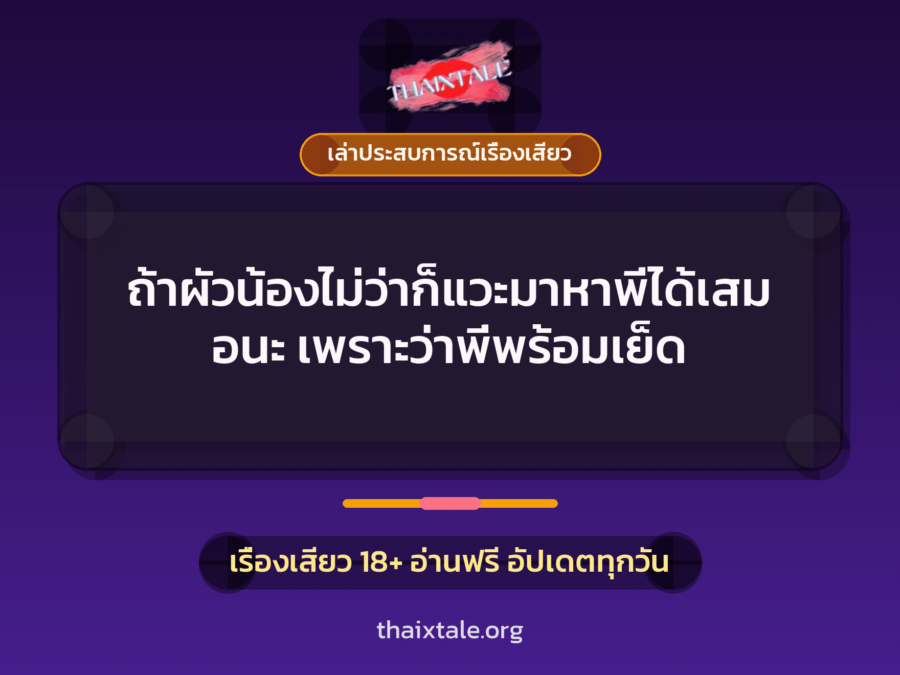 เรื่องเสียว + ควยใหญ่