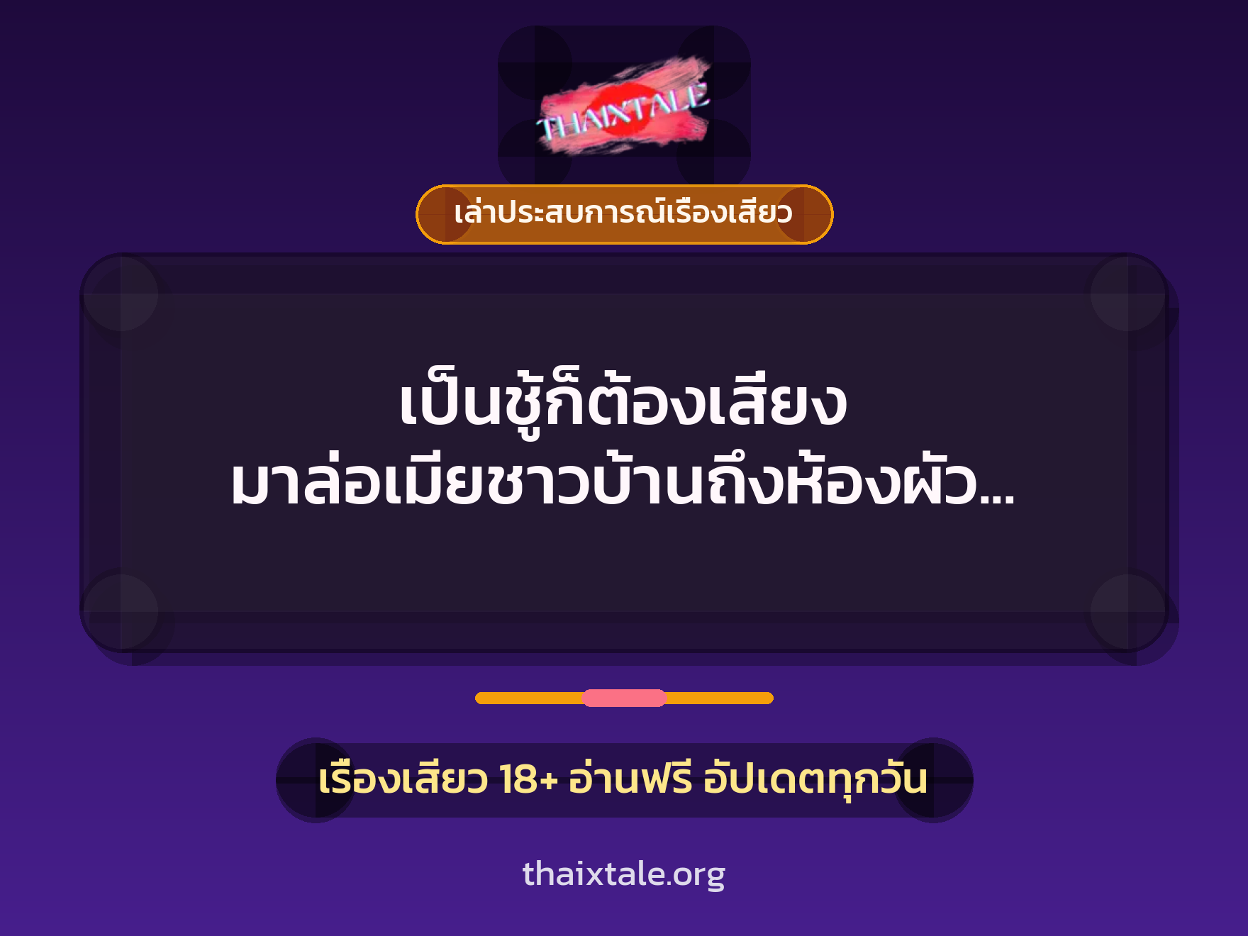 เรื่องเสียว + ควยใหญ่