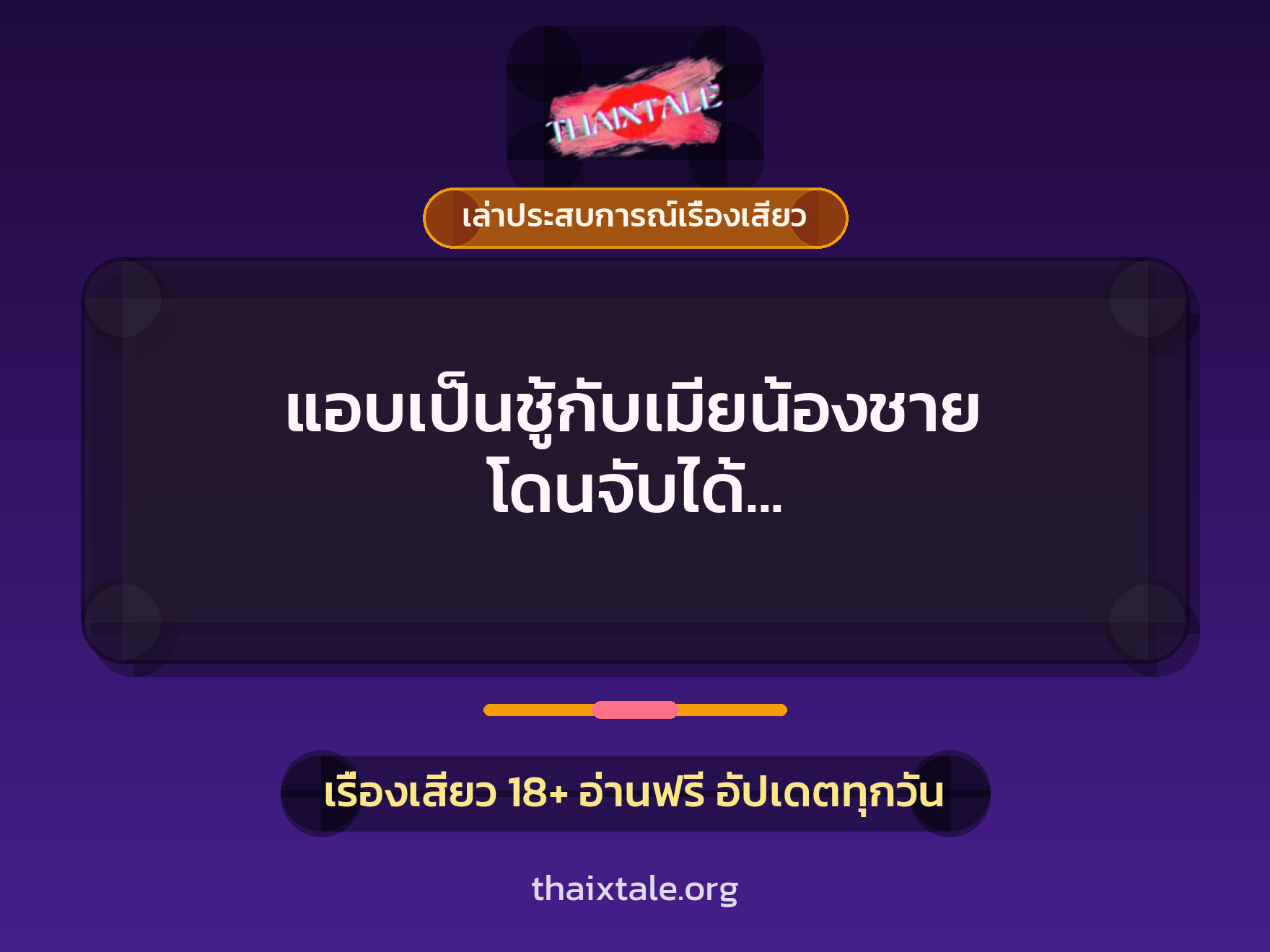 เรื่องเสียว + ชักว่าว