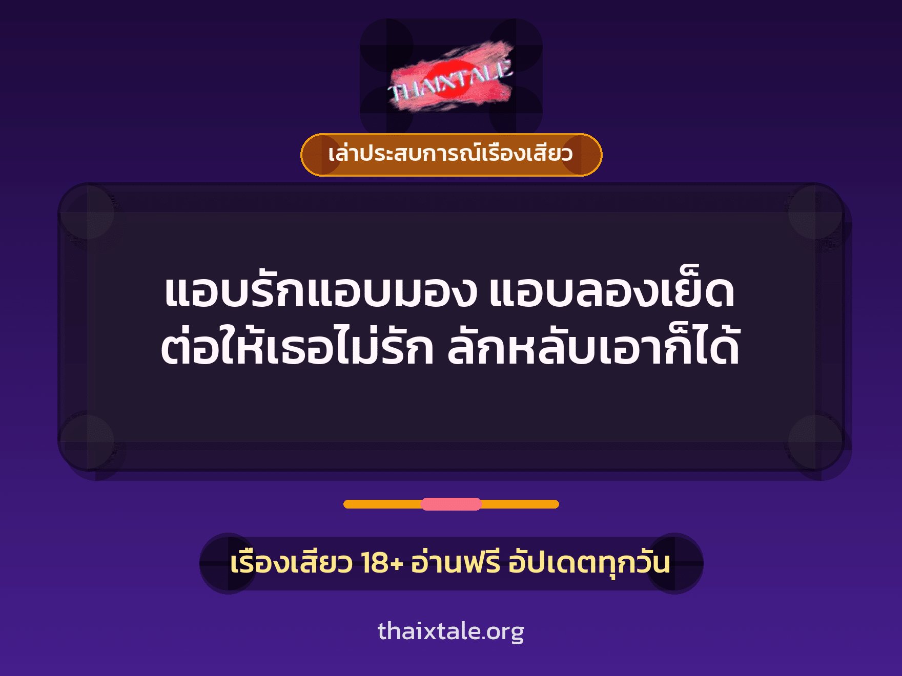 เรื่องเสียว + ควยใหญ่