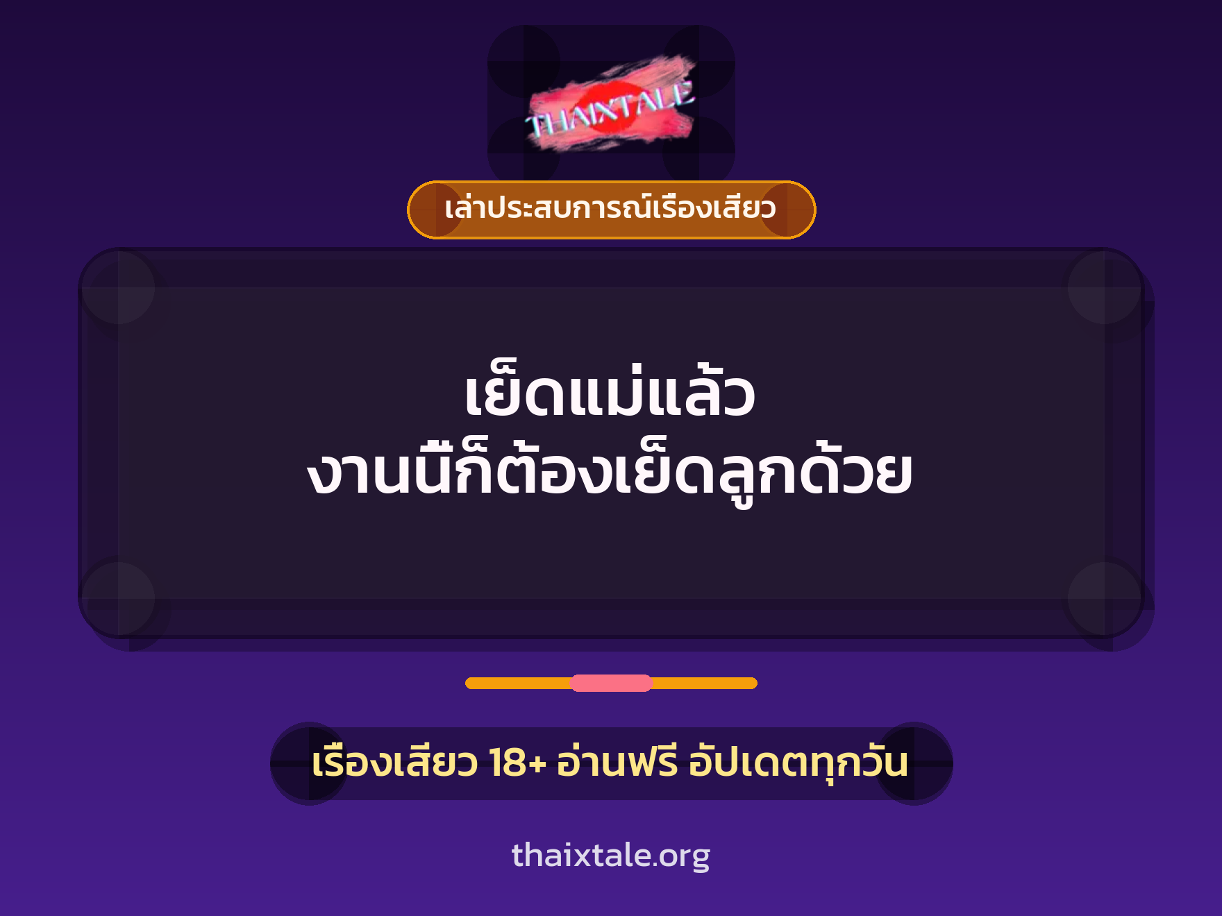 เรื่องเสียว + ชักว่าว