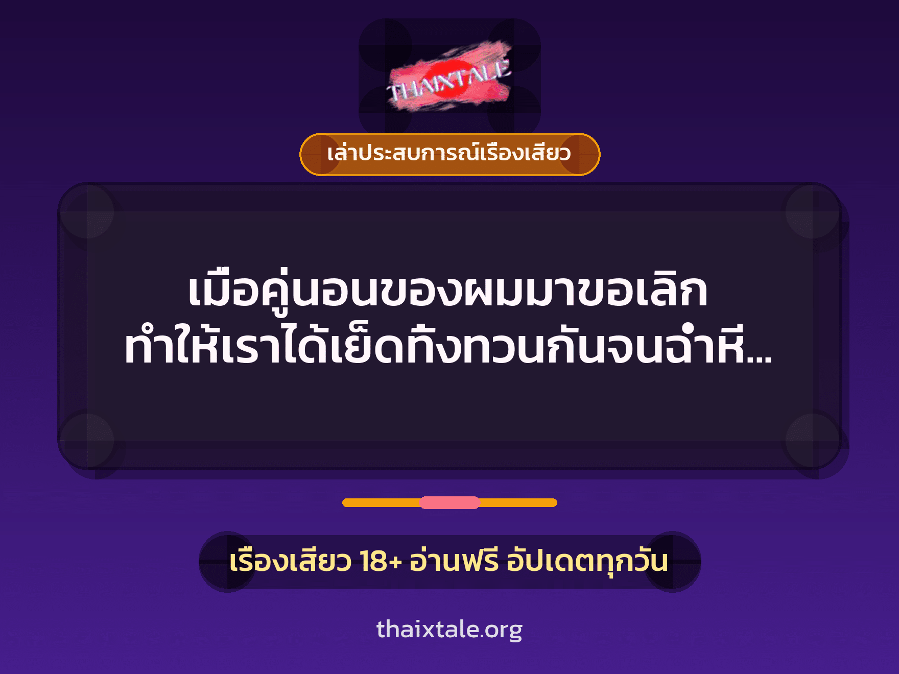 เรื่องเสียว + ข่มขืน